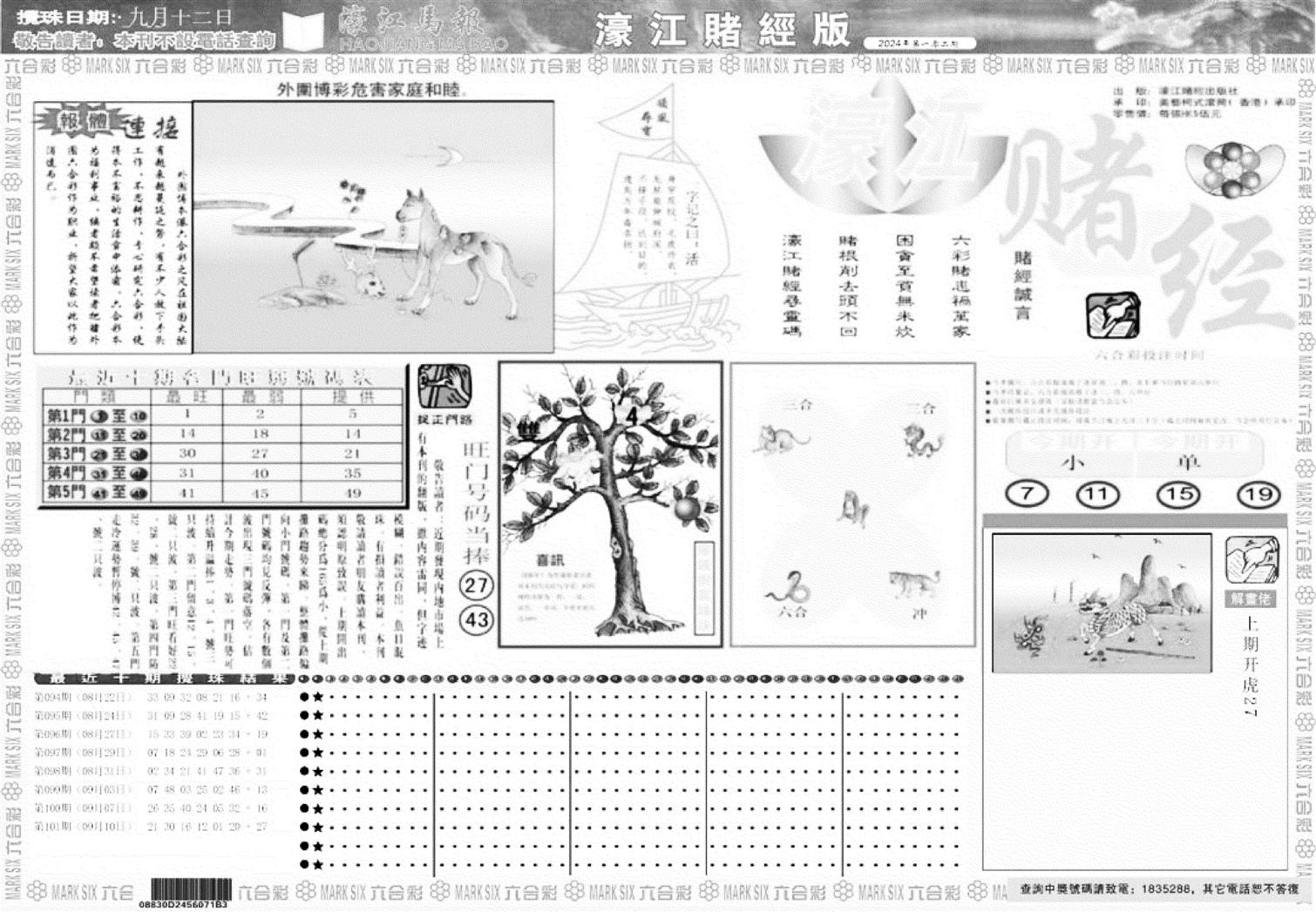 老濠江堵经A-102