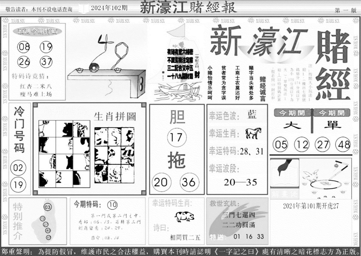 新濠江堵经A-102