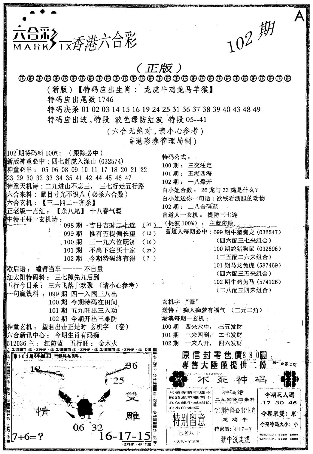 六合乾坤A-102