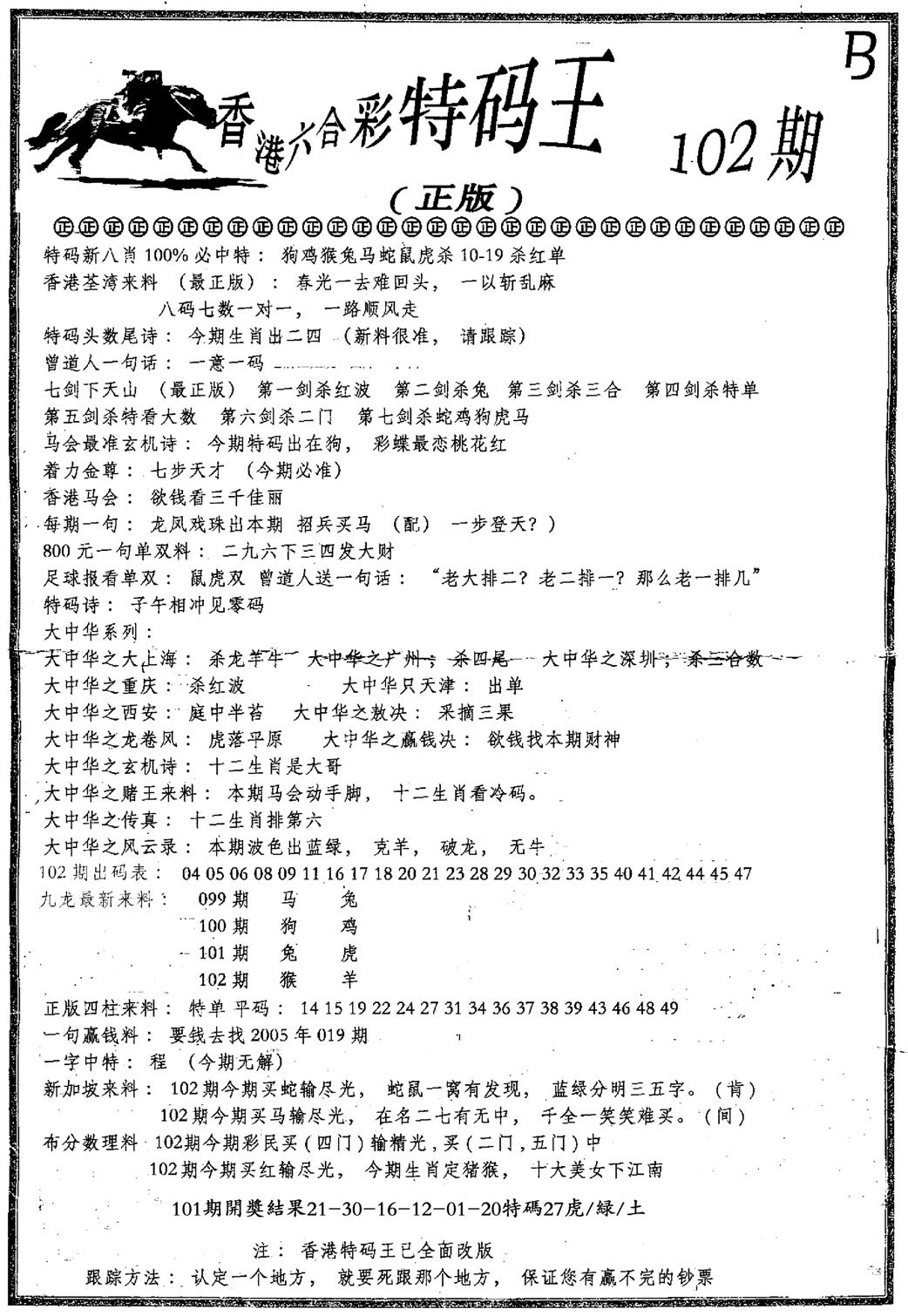 六合乾坤B-102