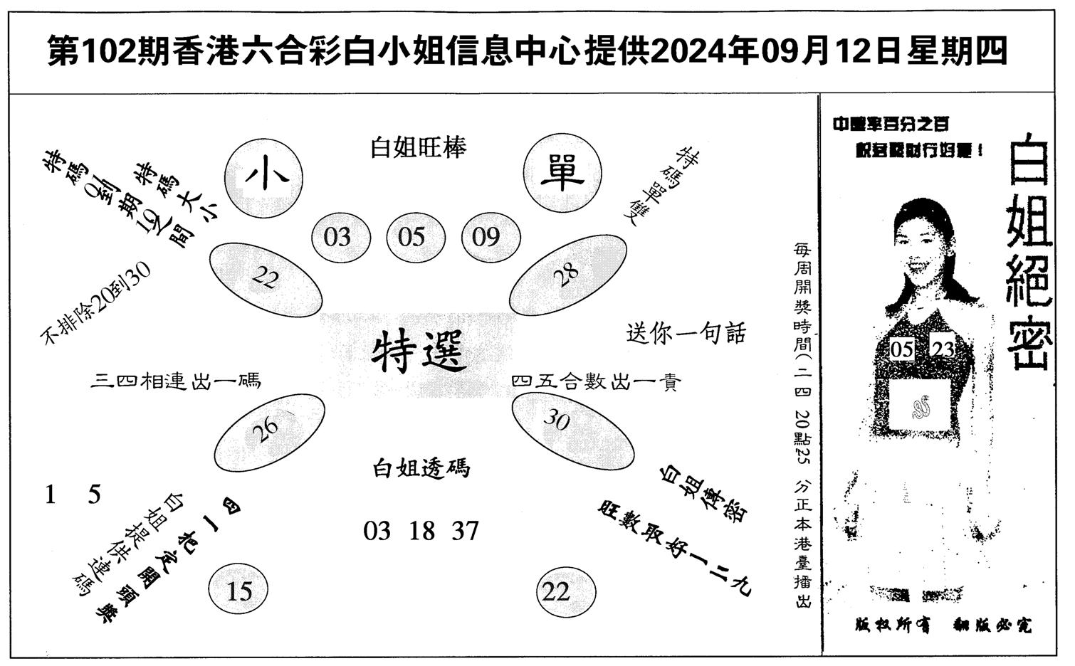 白姐绝密-102