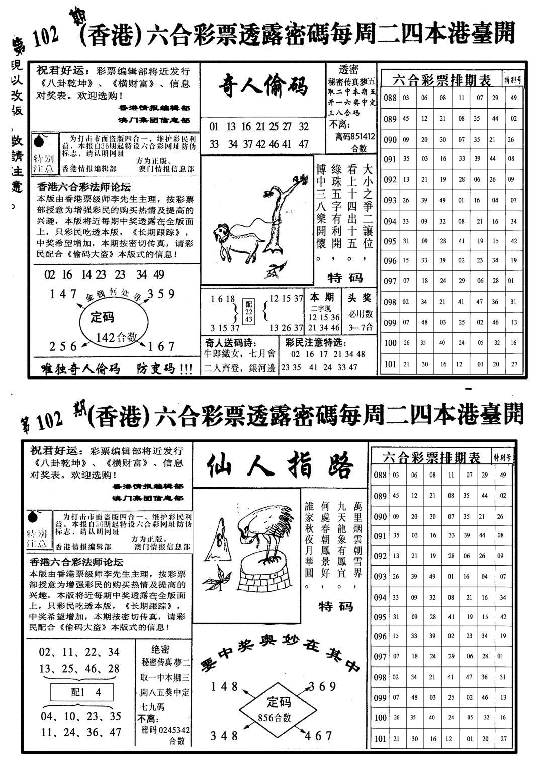 龙仔四合二-102