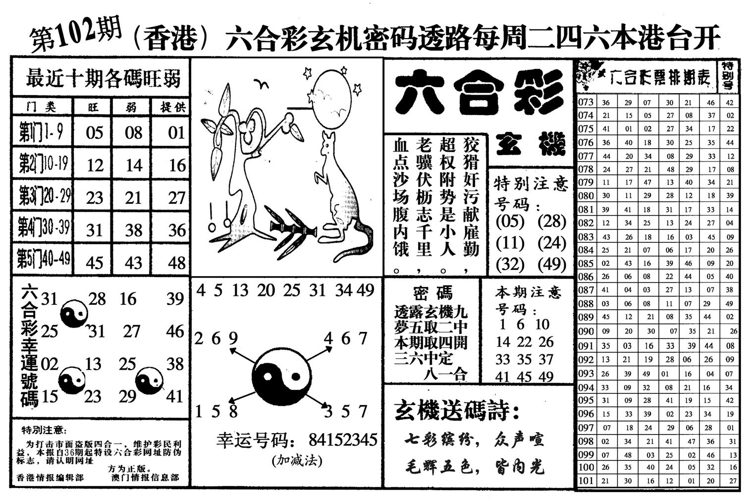 六合玄机-102