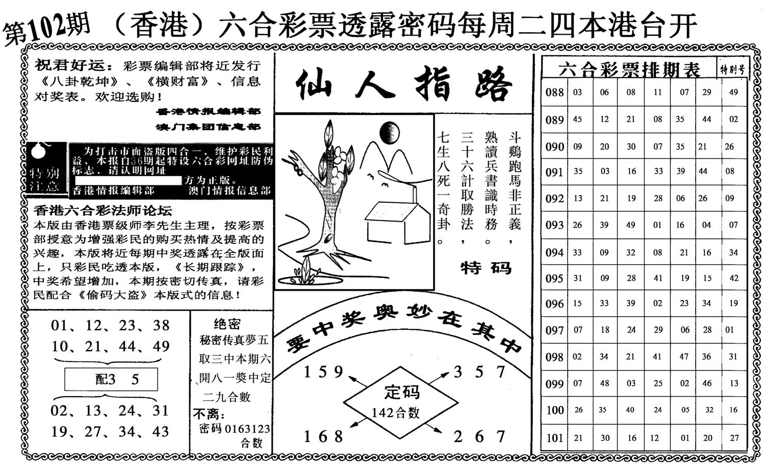 仙人指路-102