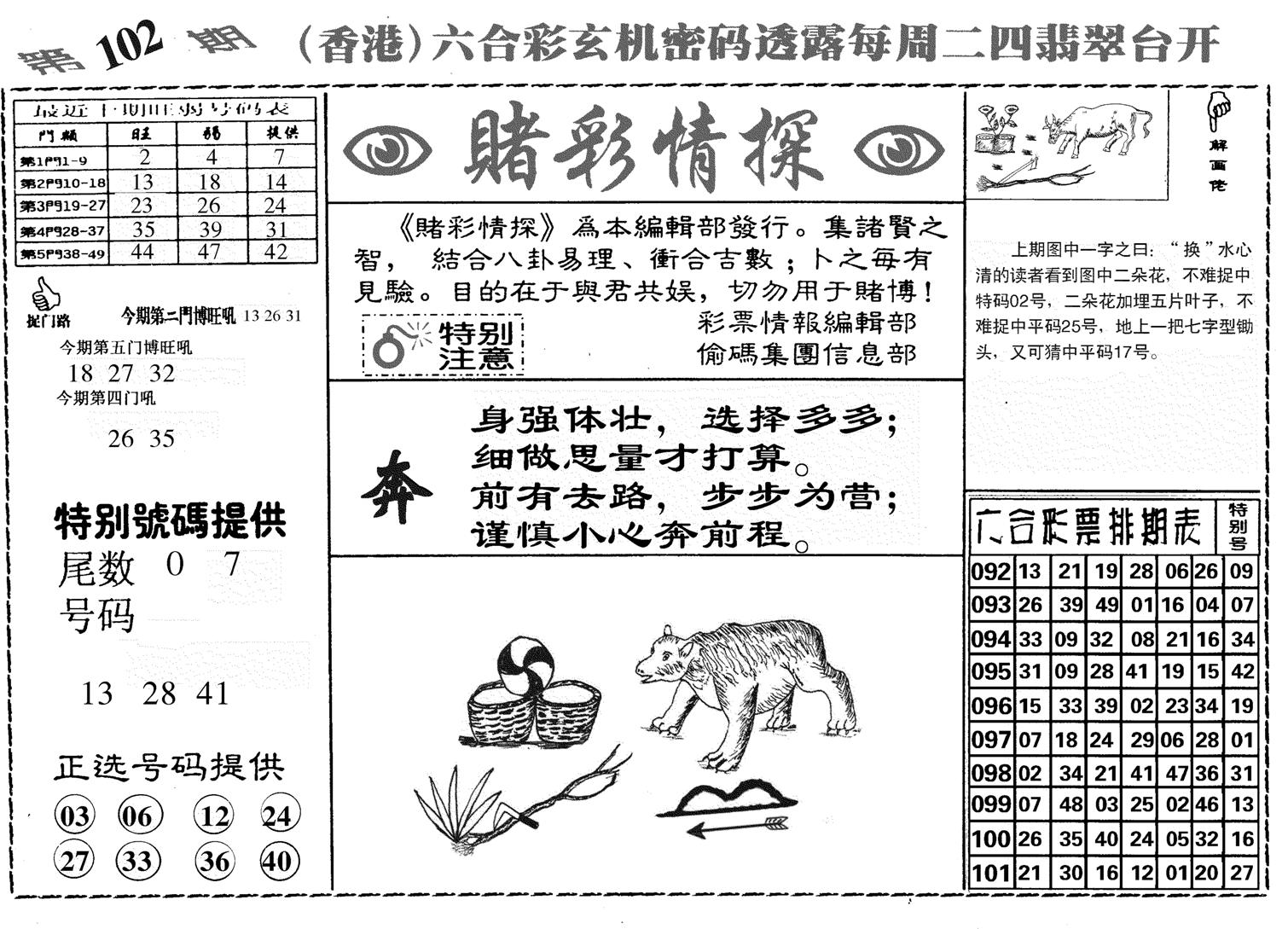 堵彩情探-102