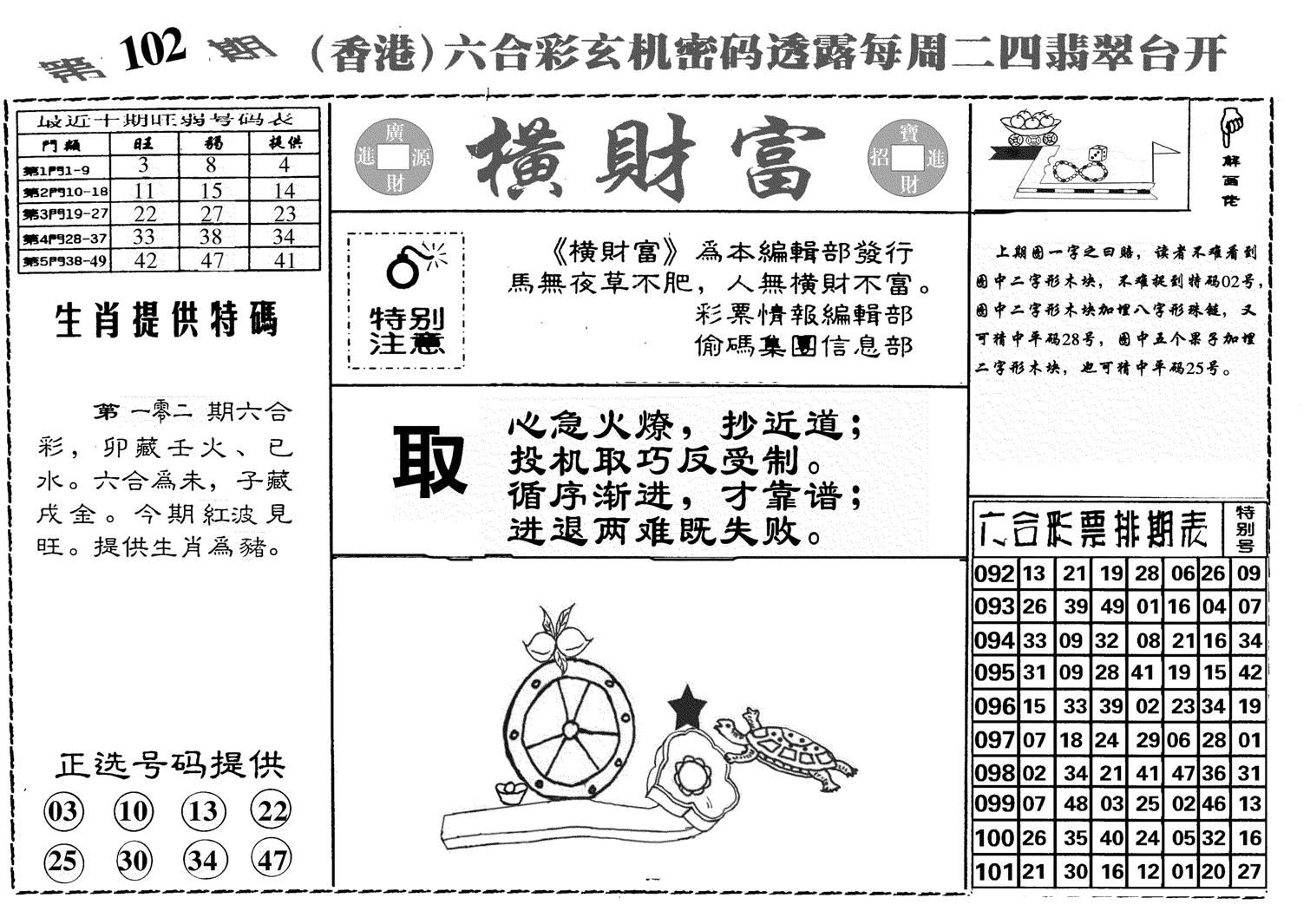 横财富-102