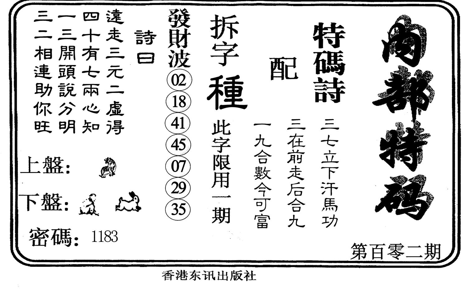 内部特码-102