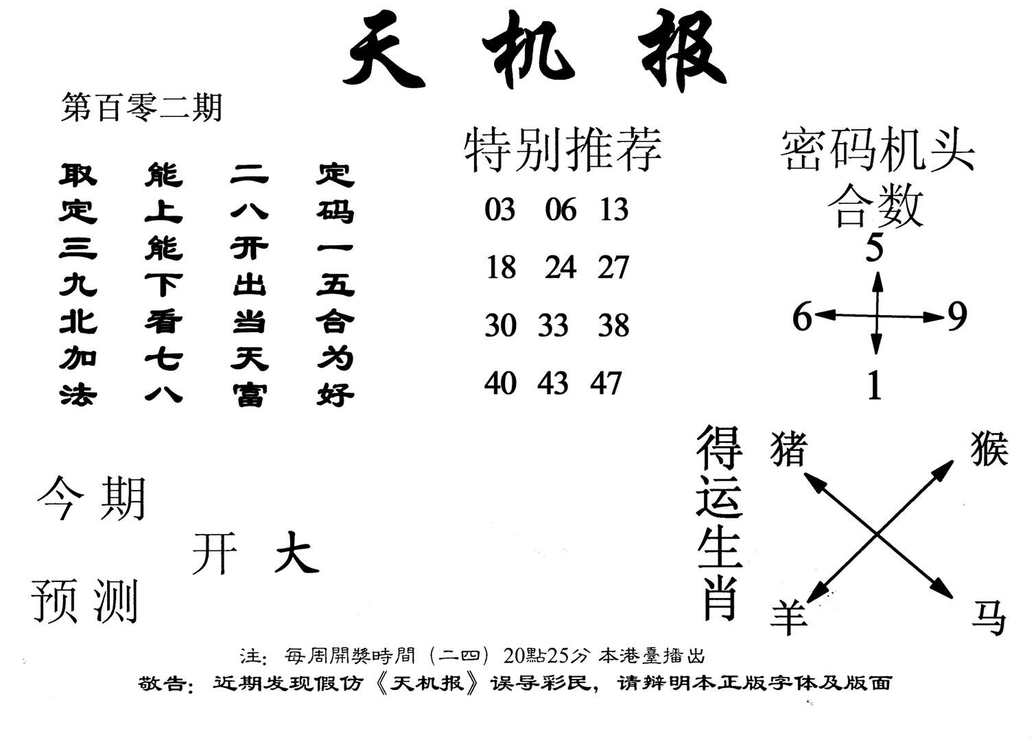 老天机报-102