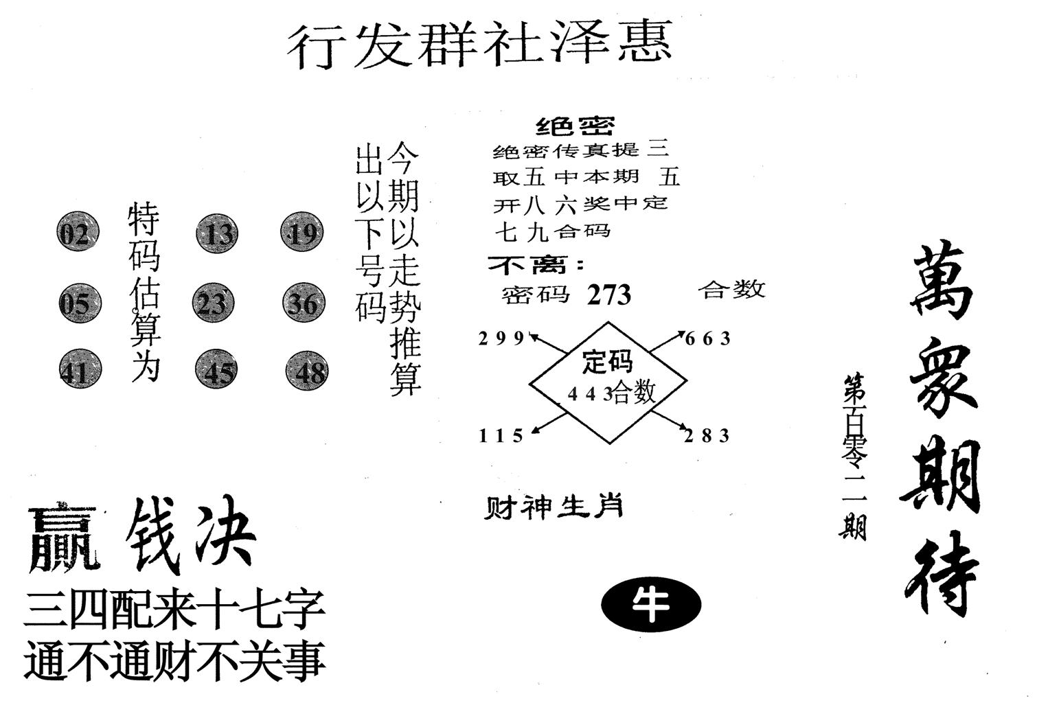 万众期待-102