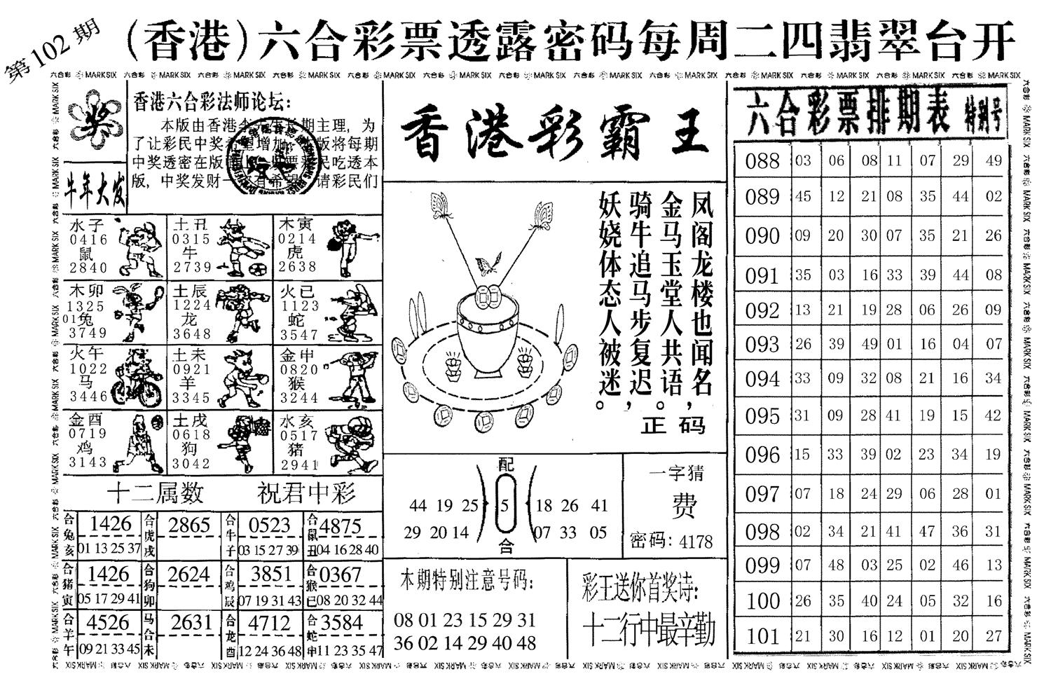 香港彩霸王-102