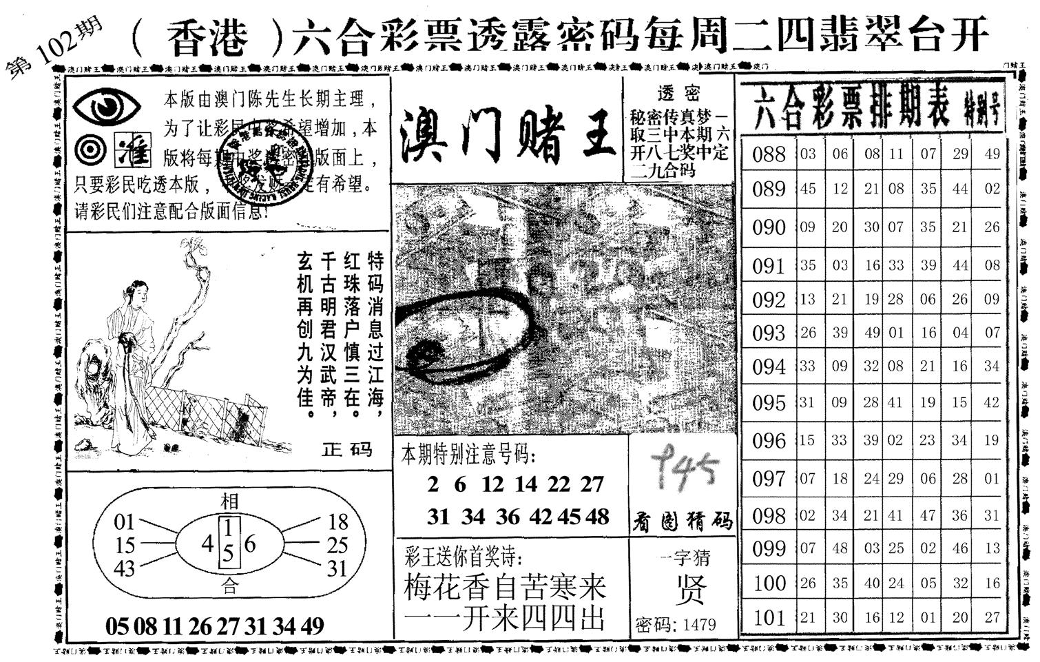 澳门堵王-102