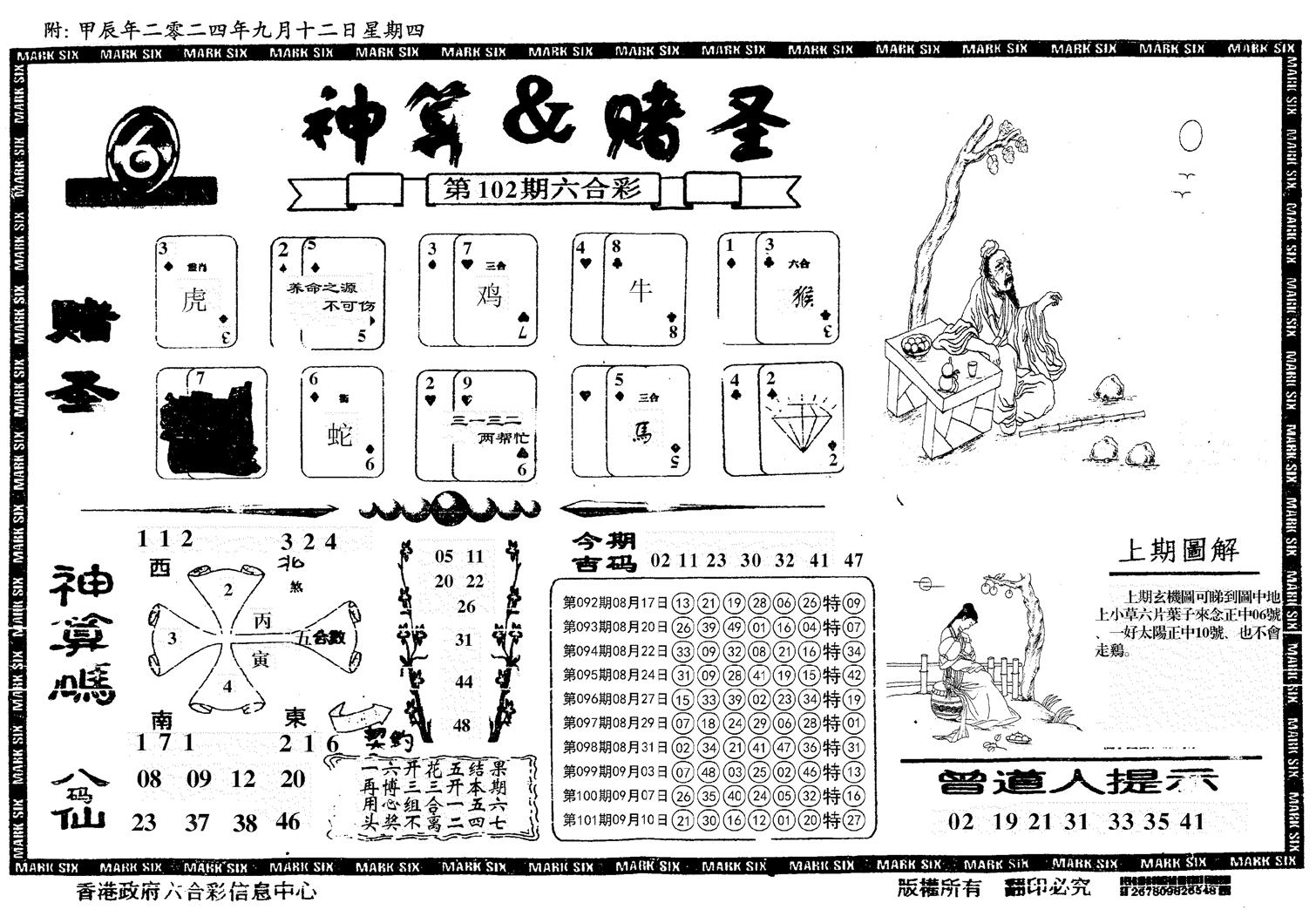 神算&赌圣-102