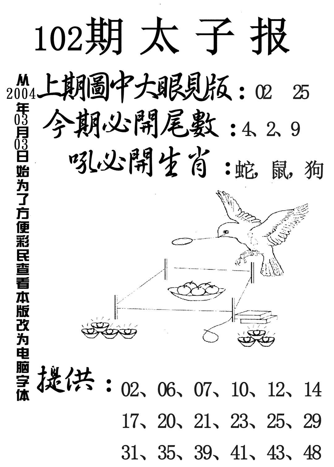 太子报-102