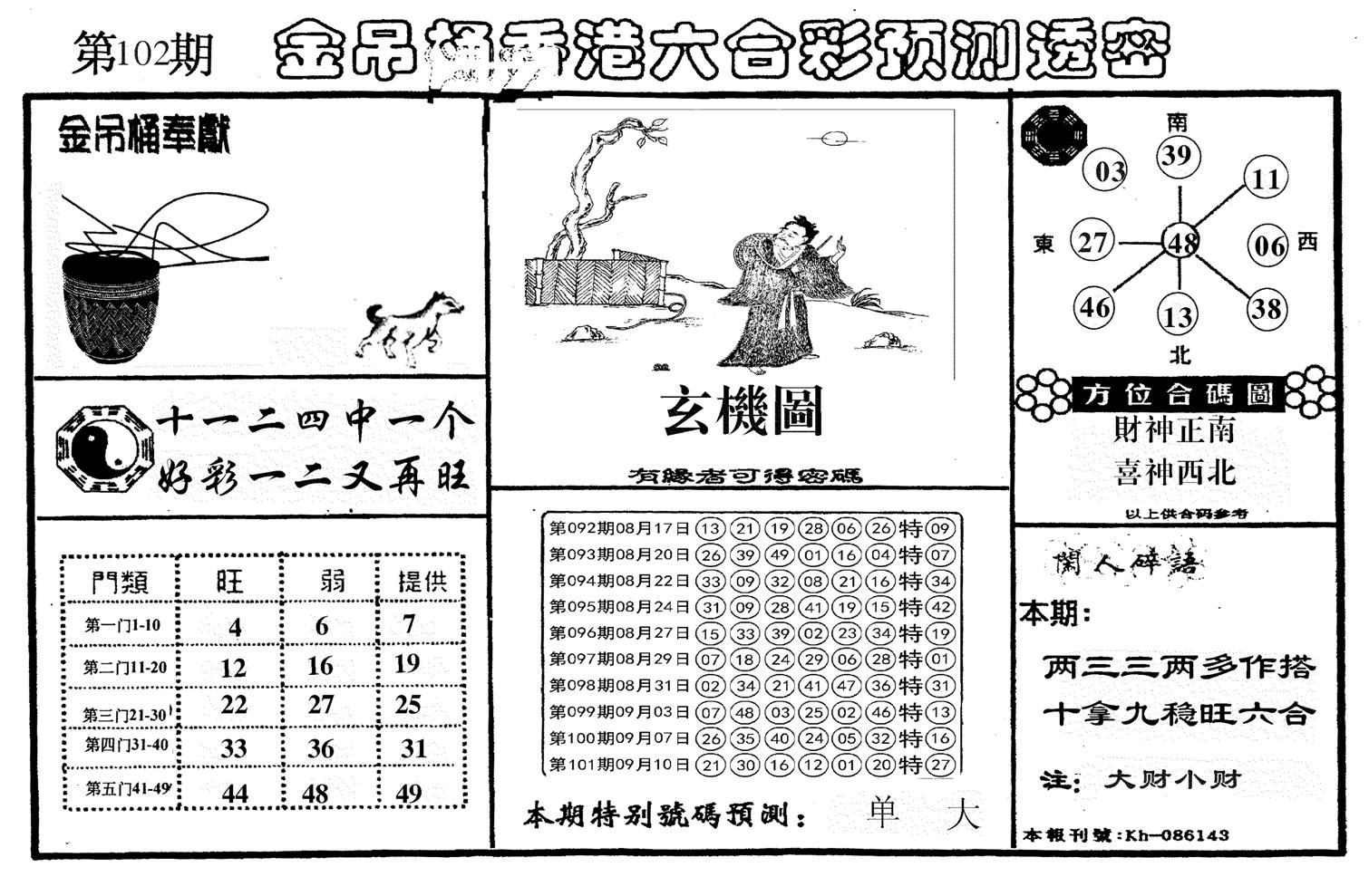 新金吊桶-102