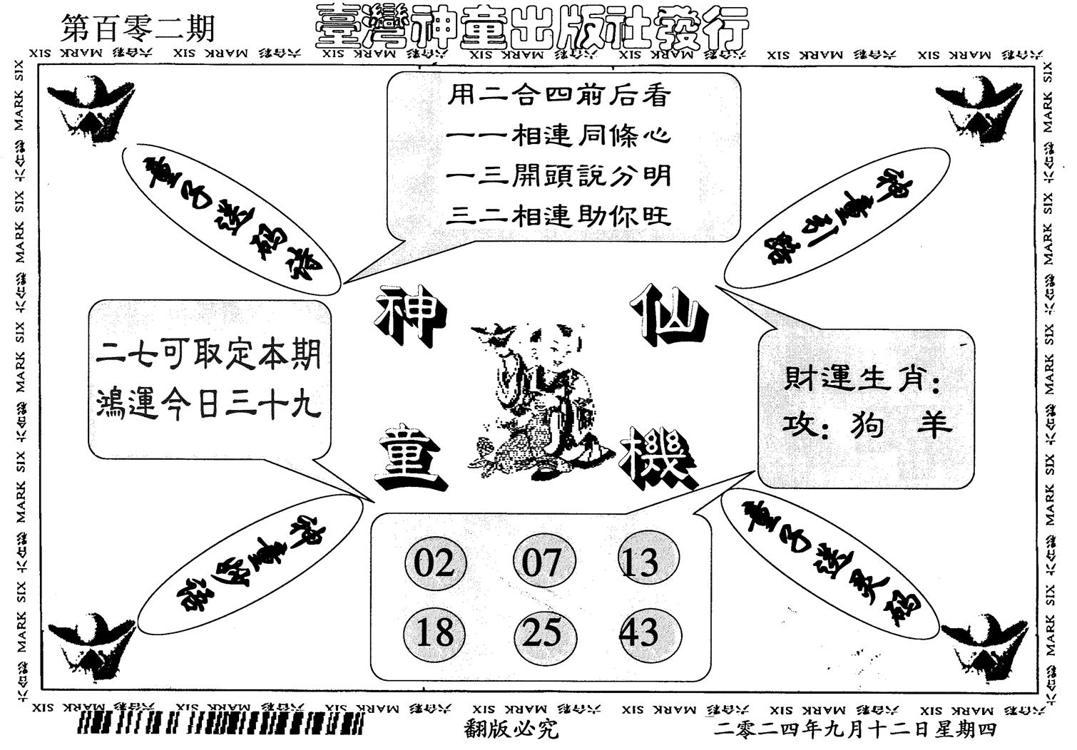 神童仙机-102