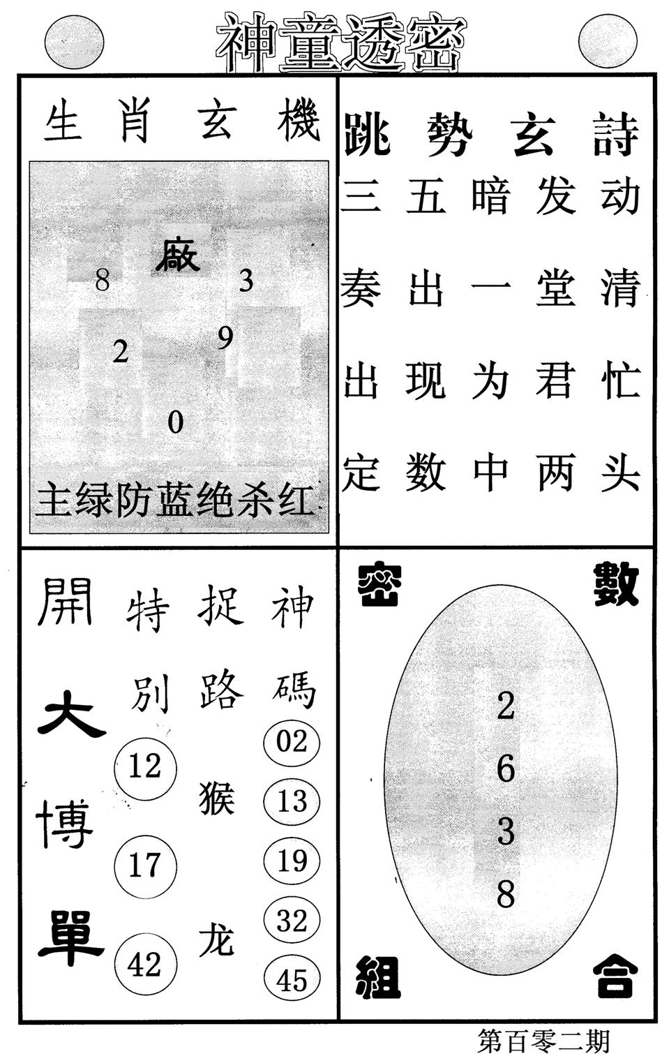 神童透密-102