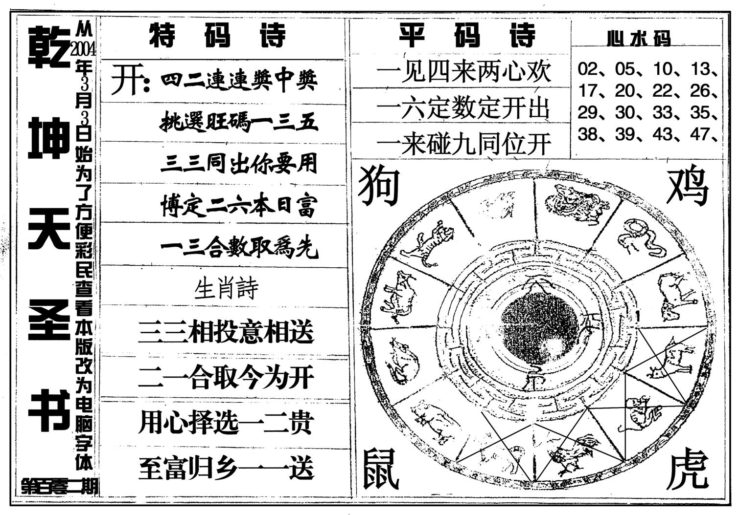 乾坤天圣书-102