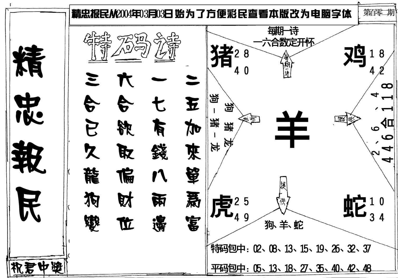 精忠报民-102