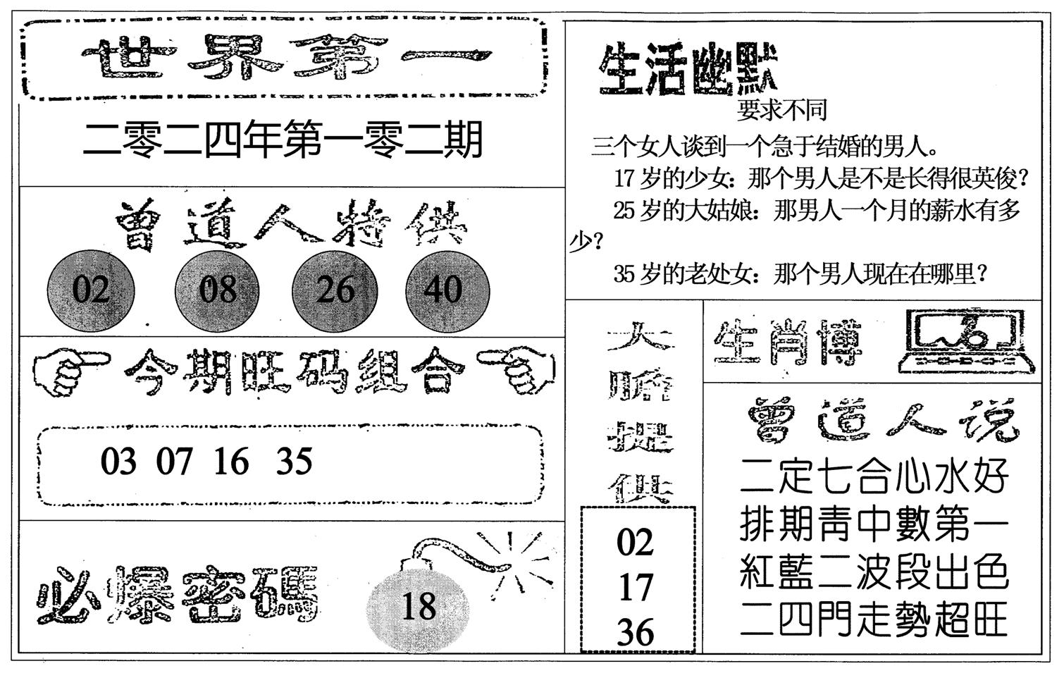 世界第一-102