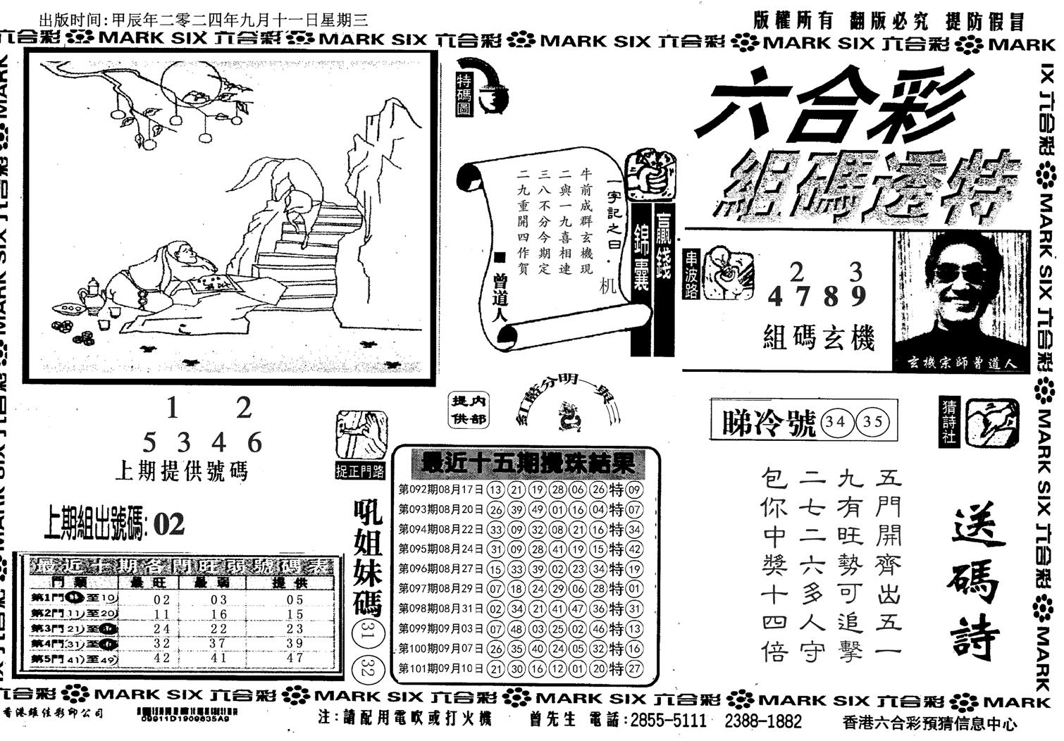 组码特码(信封)-102