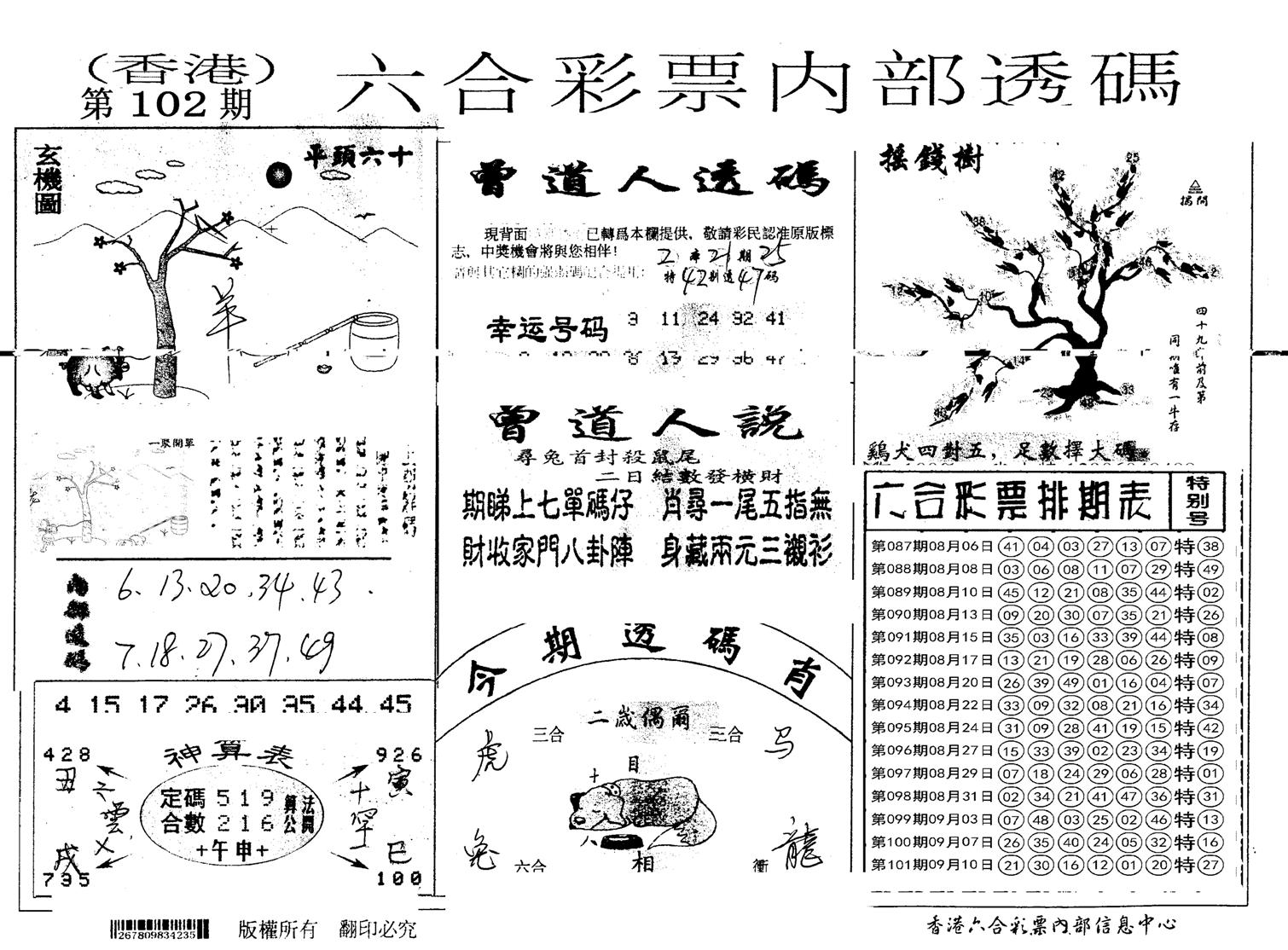 内部透码(信封)-102