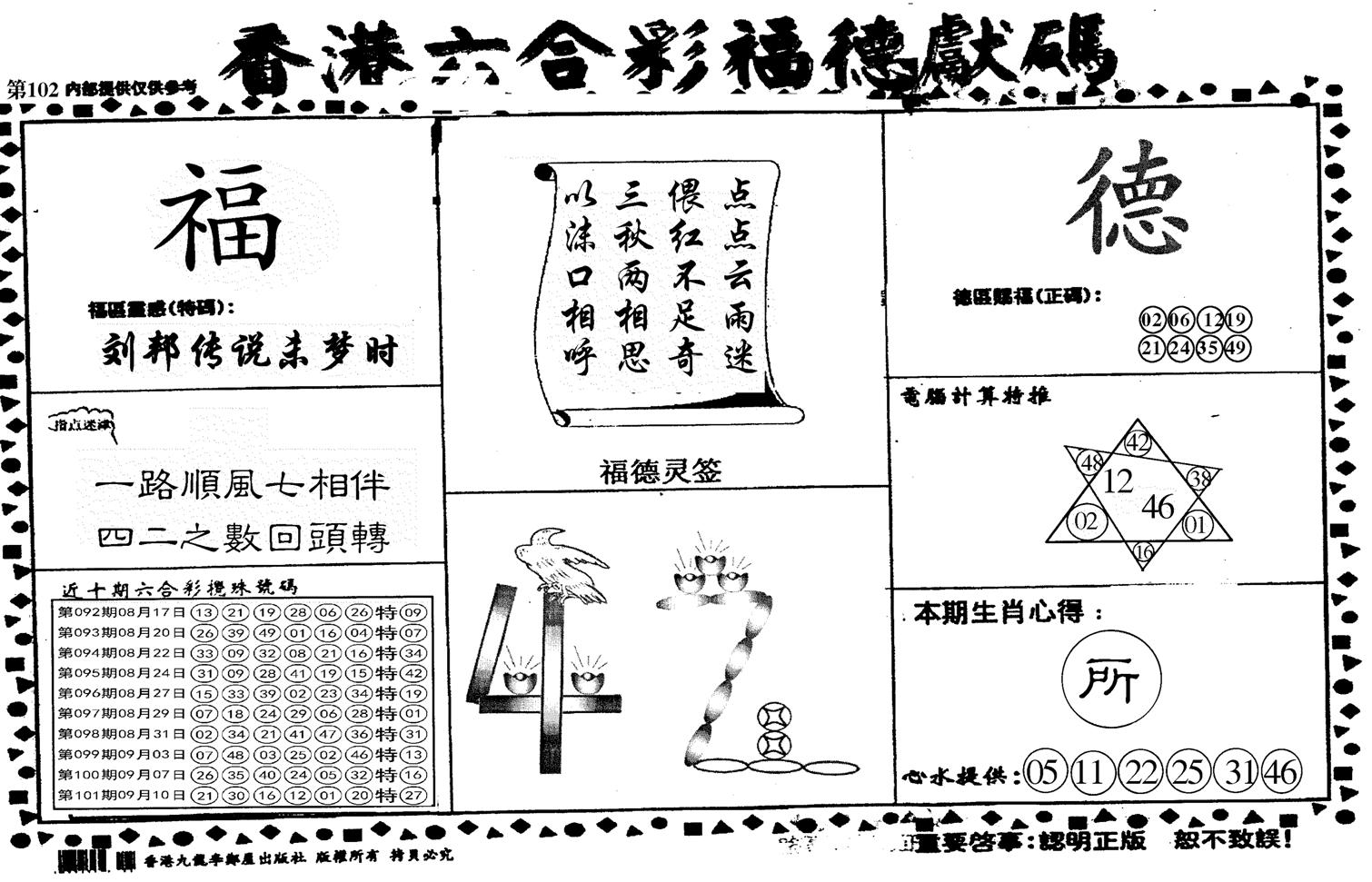 德福献码(信封)-102