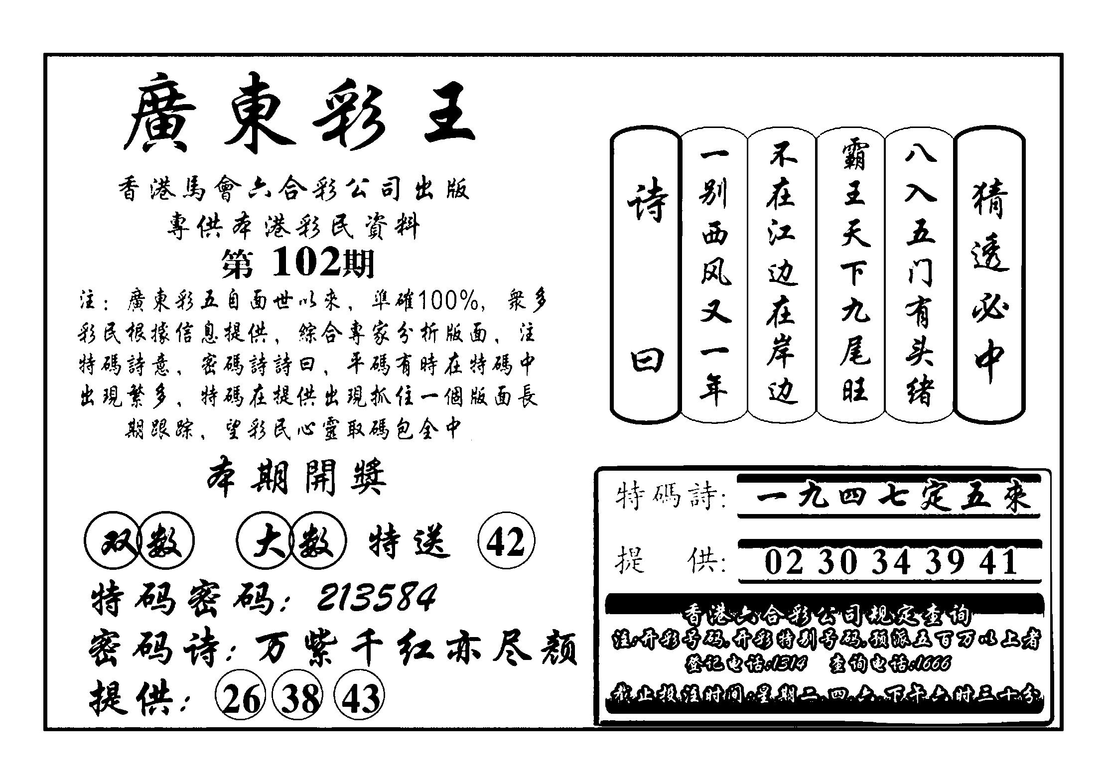 广东彩王(新图)-102