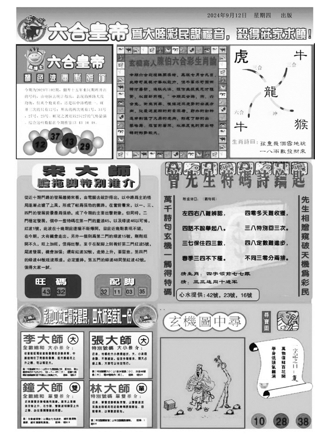 六合皇帝B-102