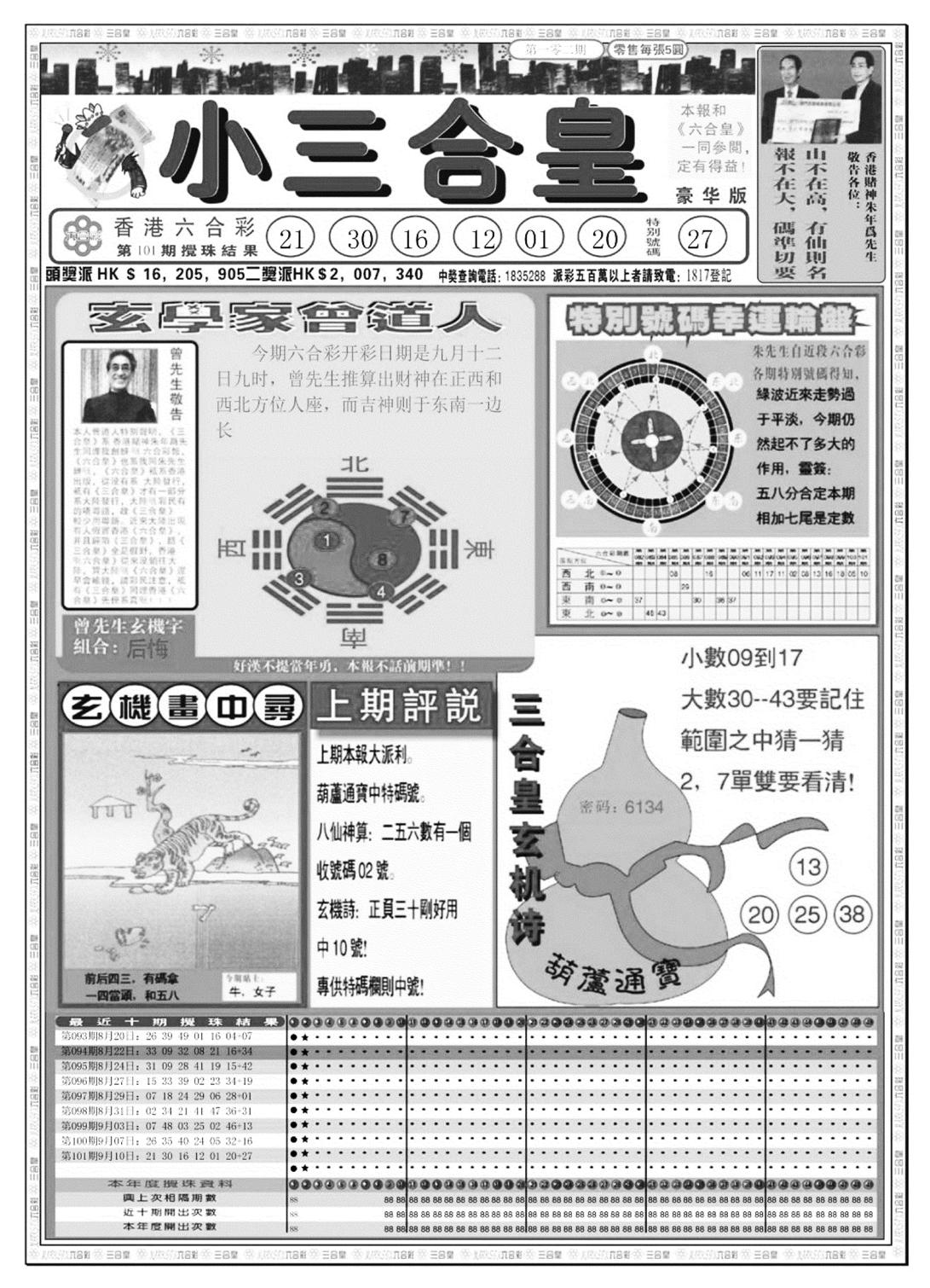 中版三合皇A-102