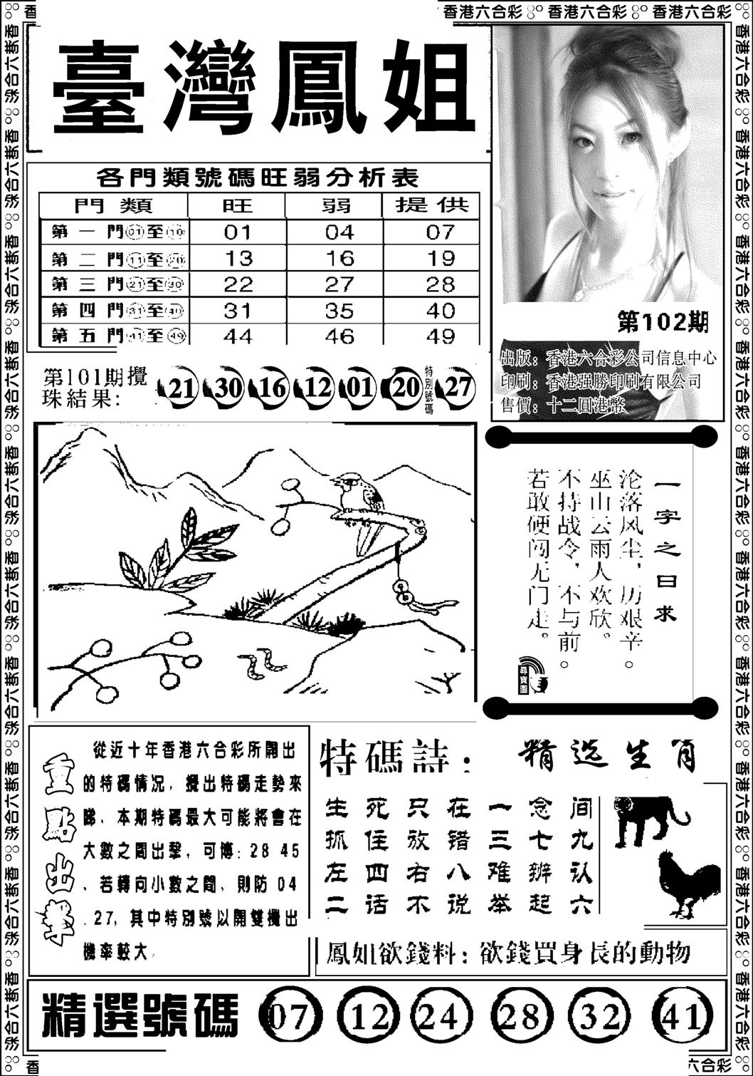 台湾凤姐(新图)-102