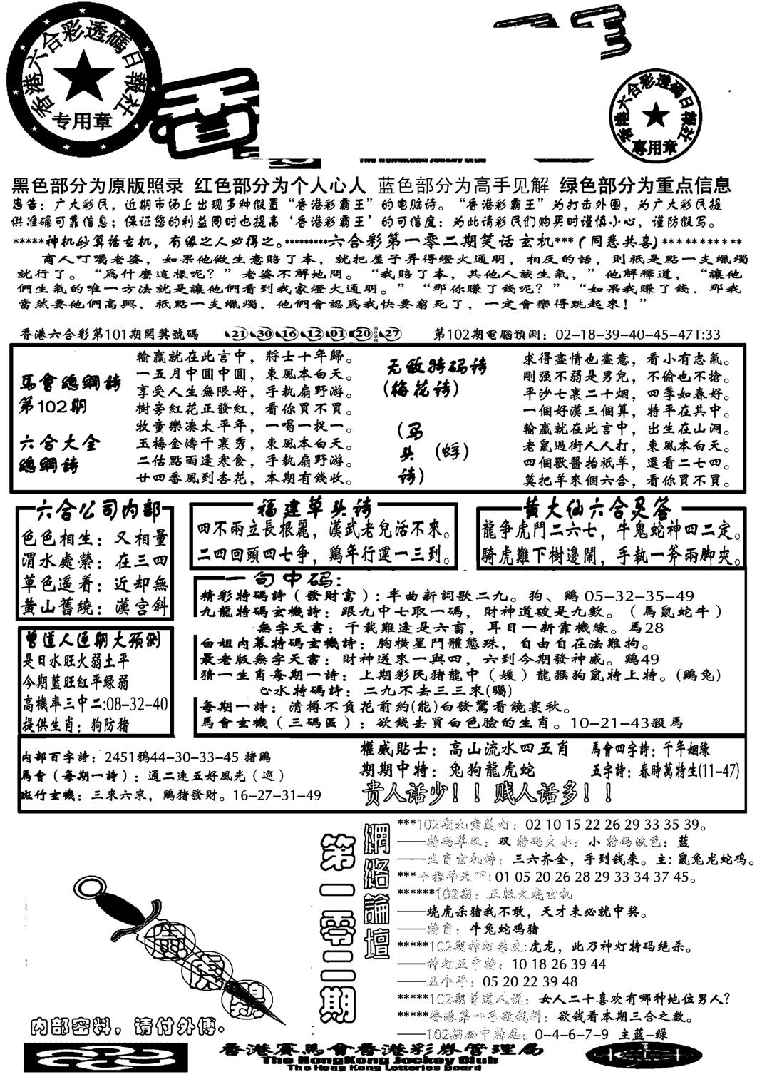 大刀彩霸王A-102