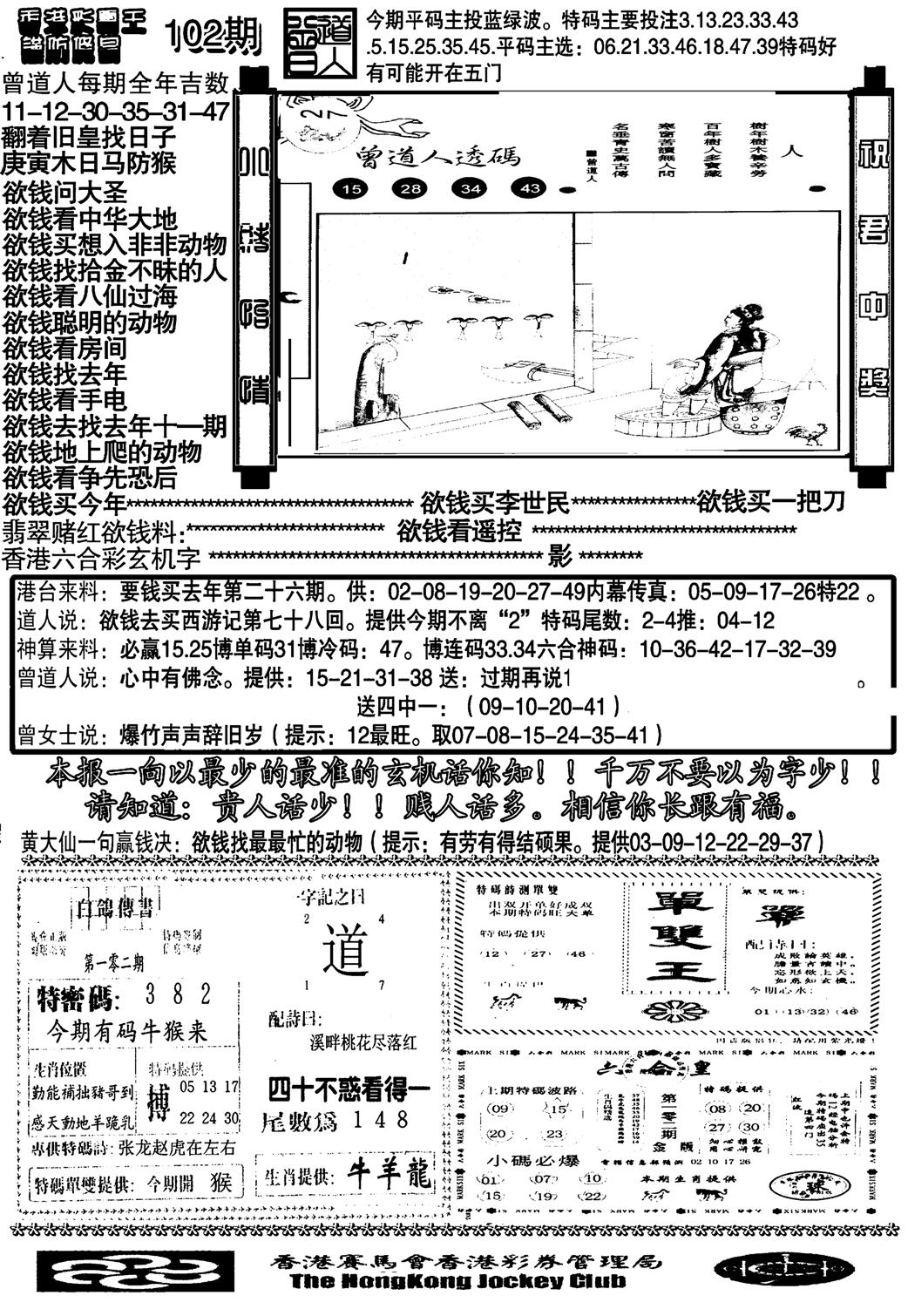 大刀彩霸王B-102