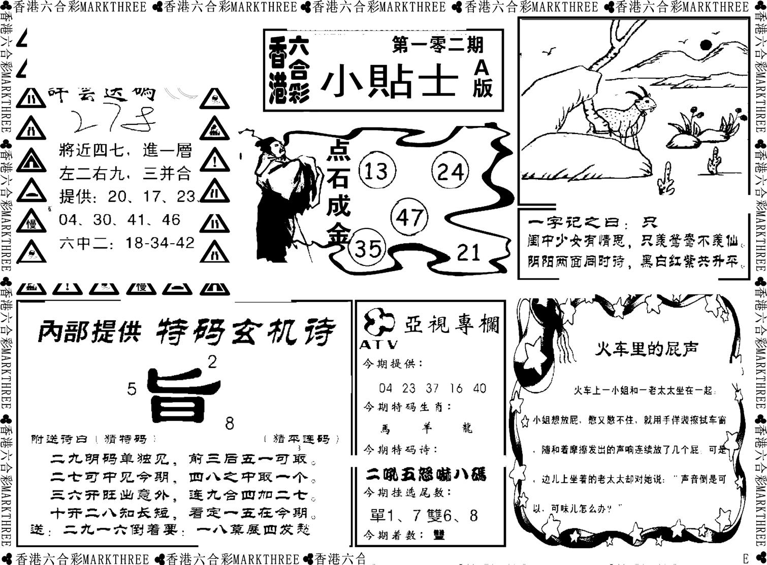 小贴士A(新图)-102