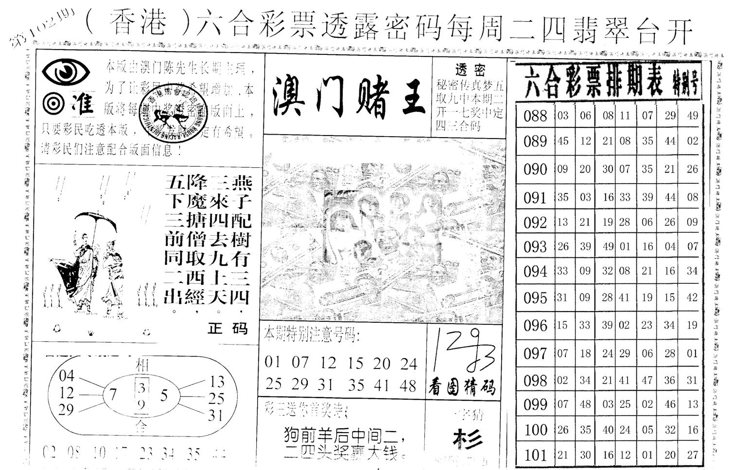 老版澳门堵王B-102