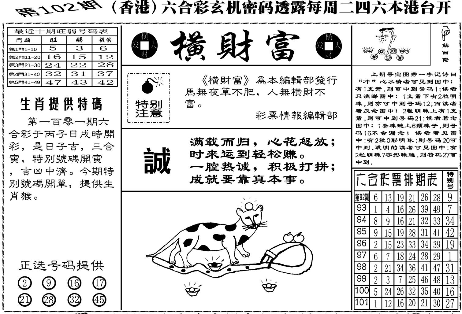 老版横财富-102