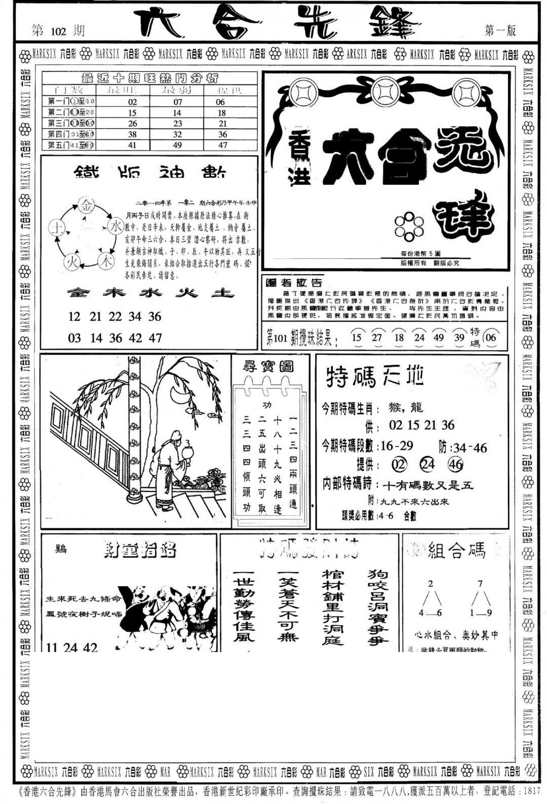 六合先锋A-102