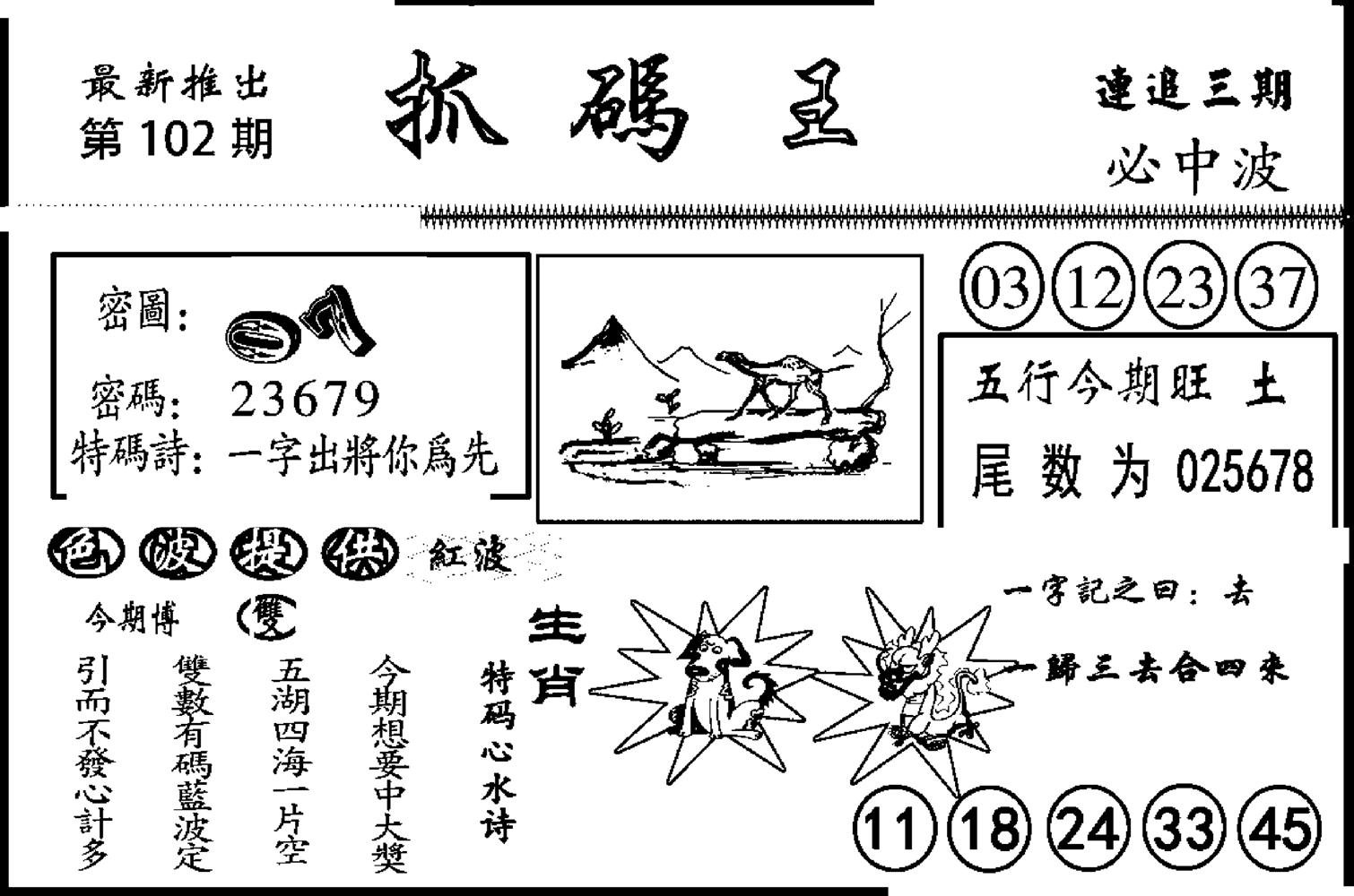 抓码王-102