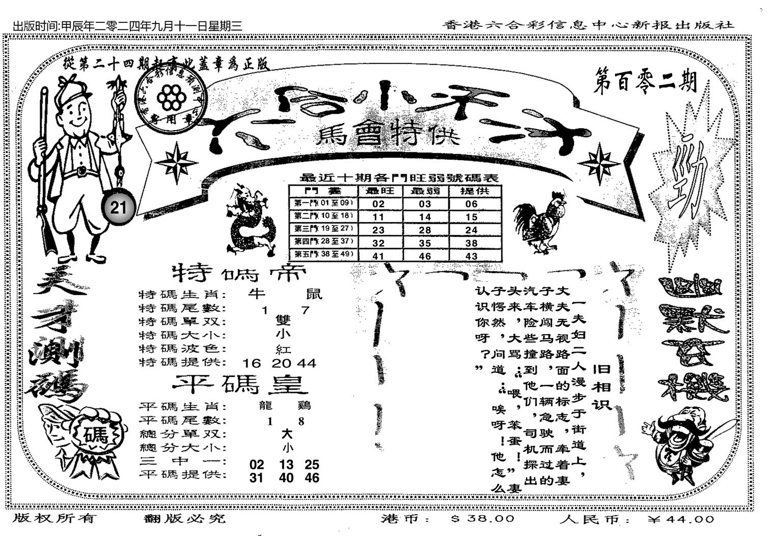 六合小天才B-102