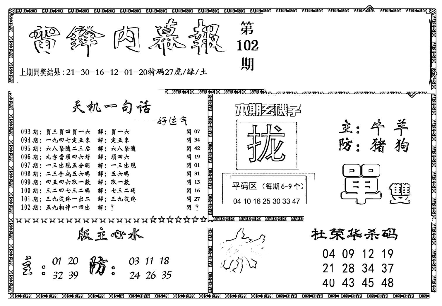 新雷锋报-102