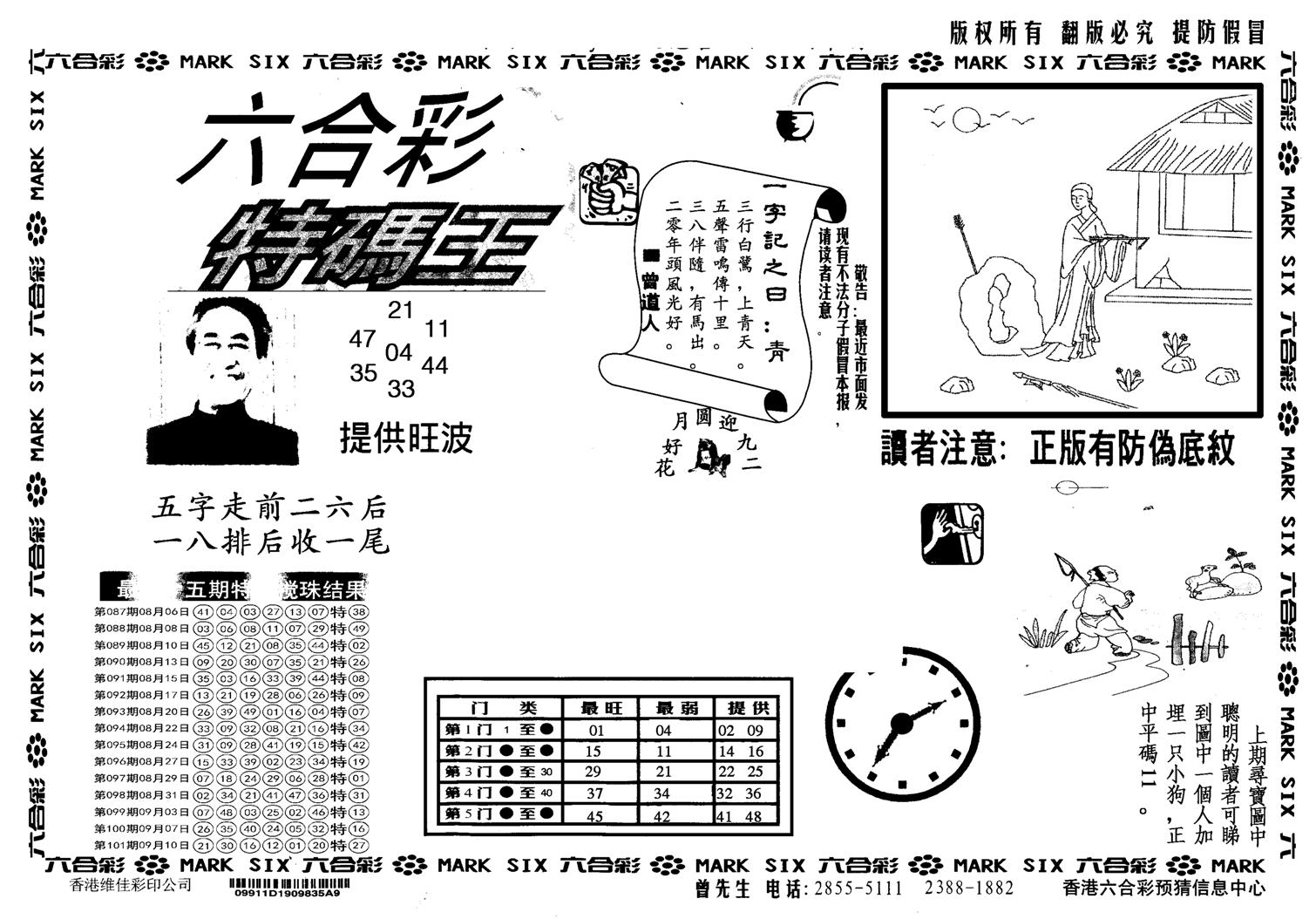 另版特码王-102