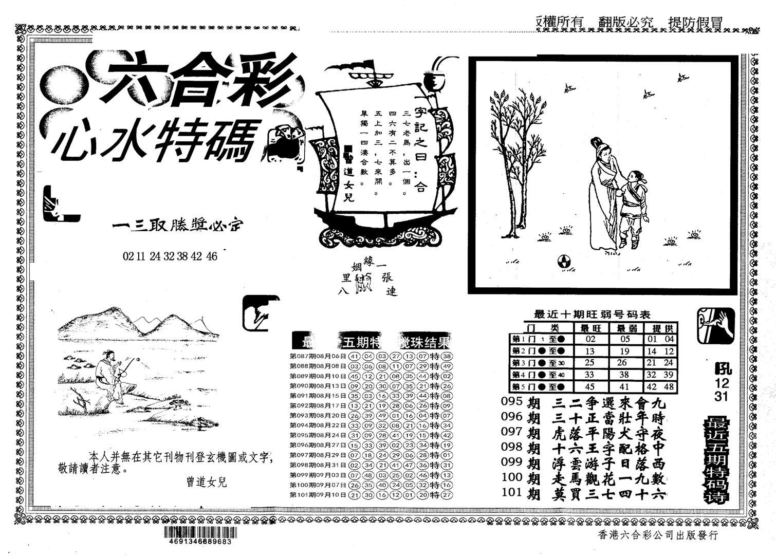 另版心水特码-102