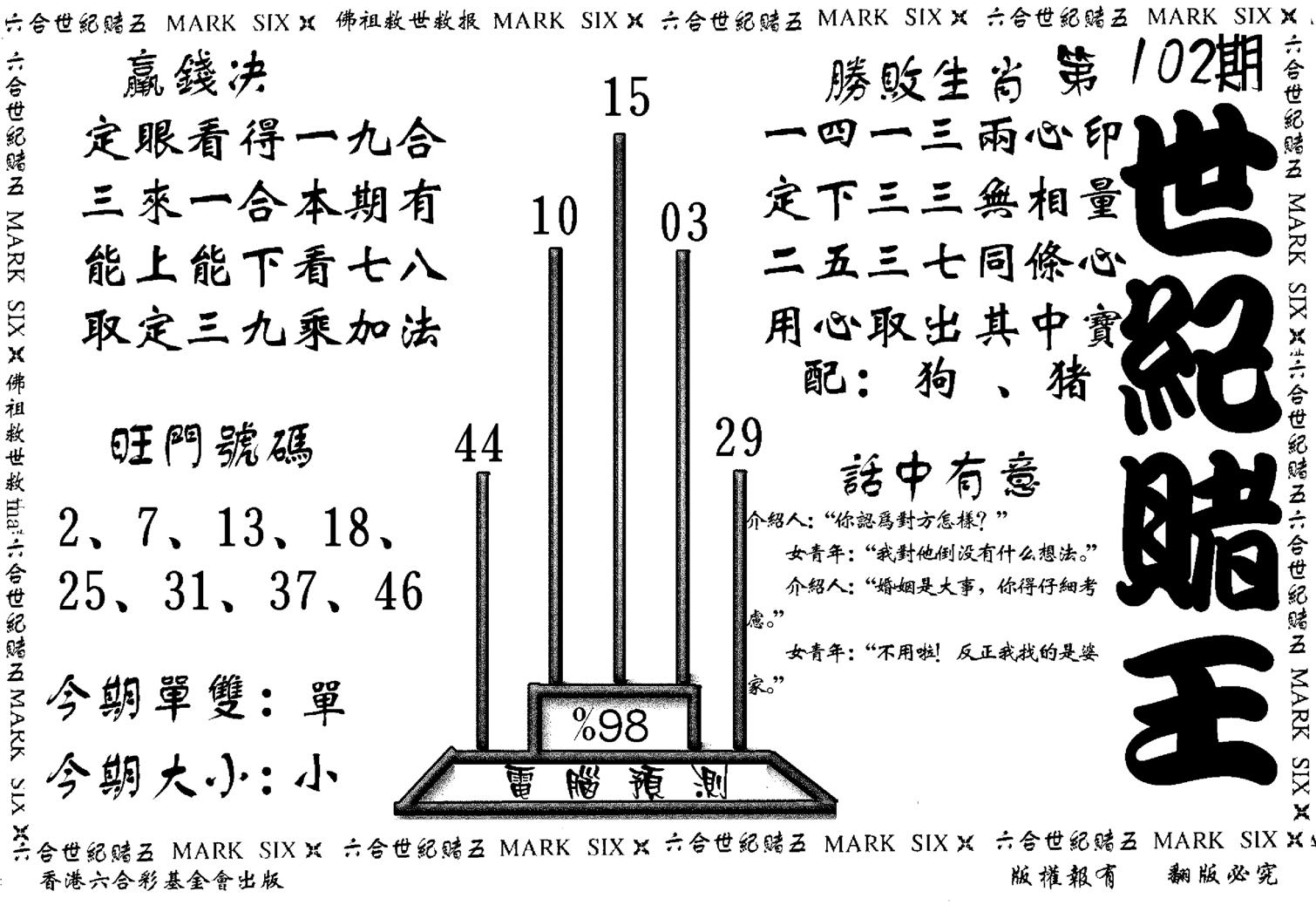 世纪赌王-102