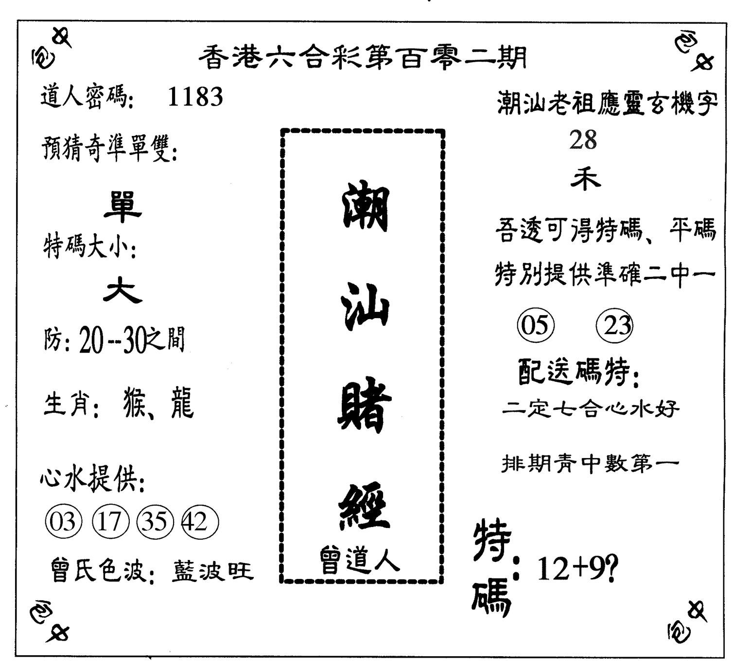 潮汕赌经-102