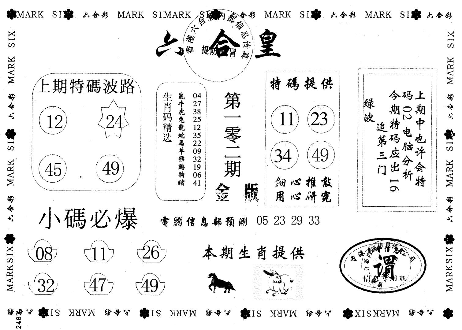 金版六合皇-102