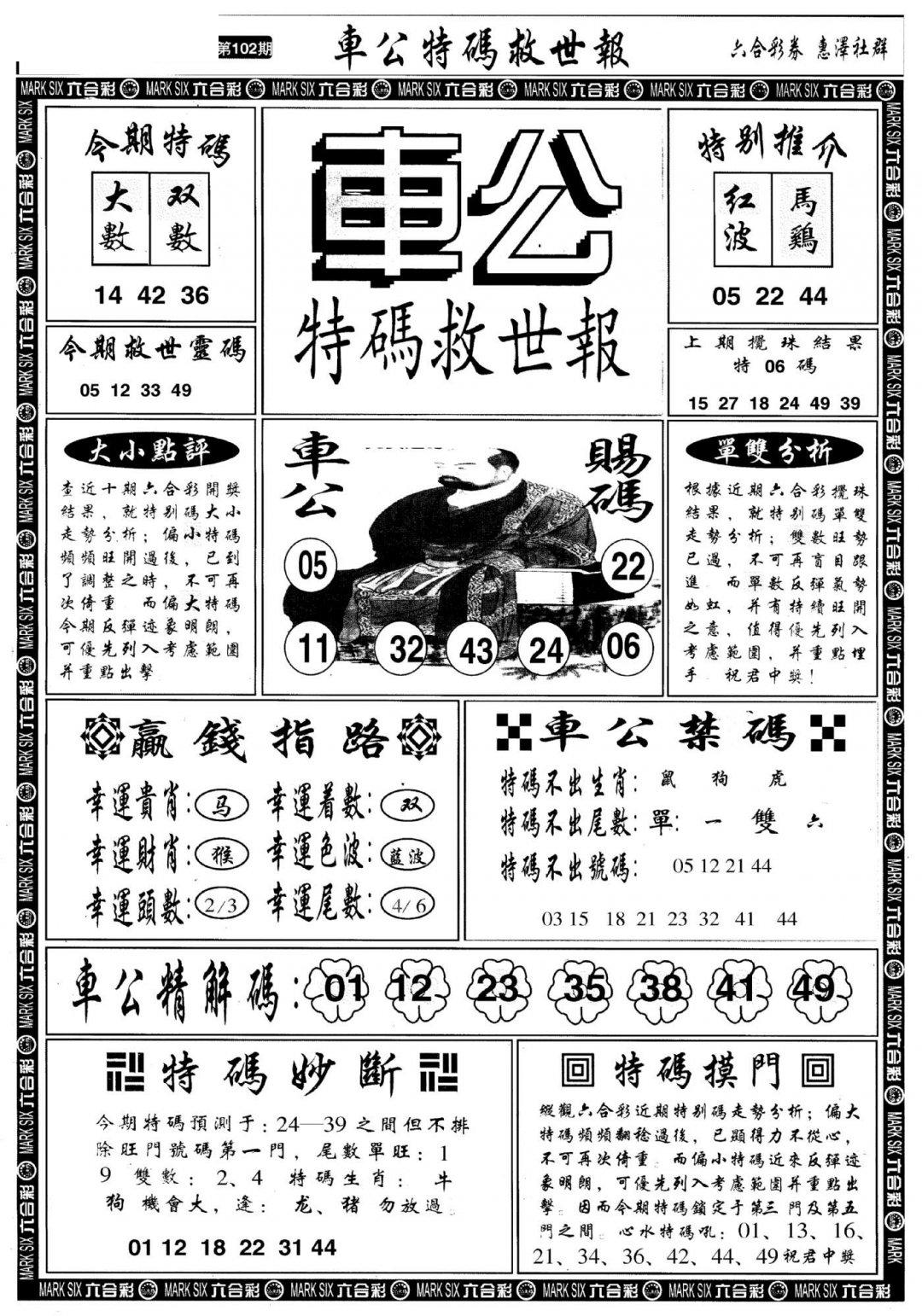 车公特码救世A-102