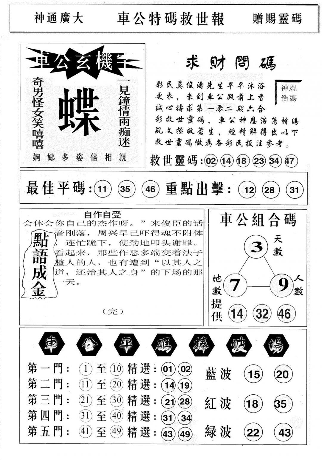 车公特码救世B-102