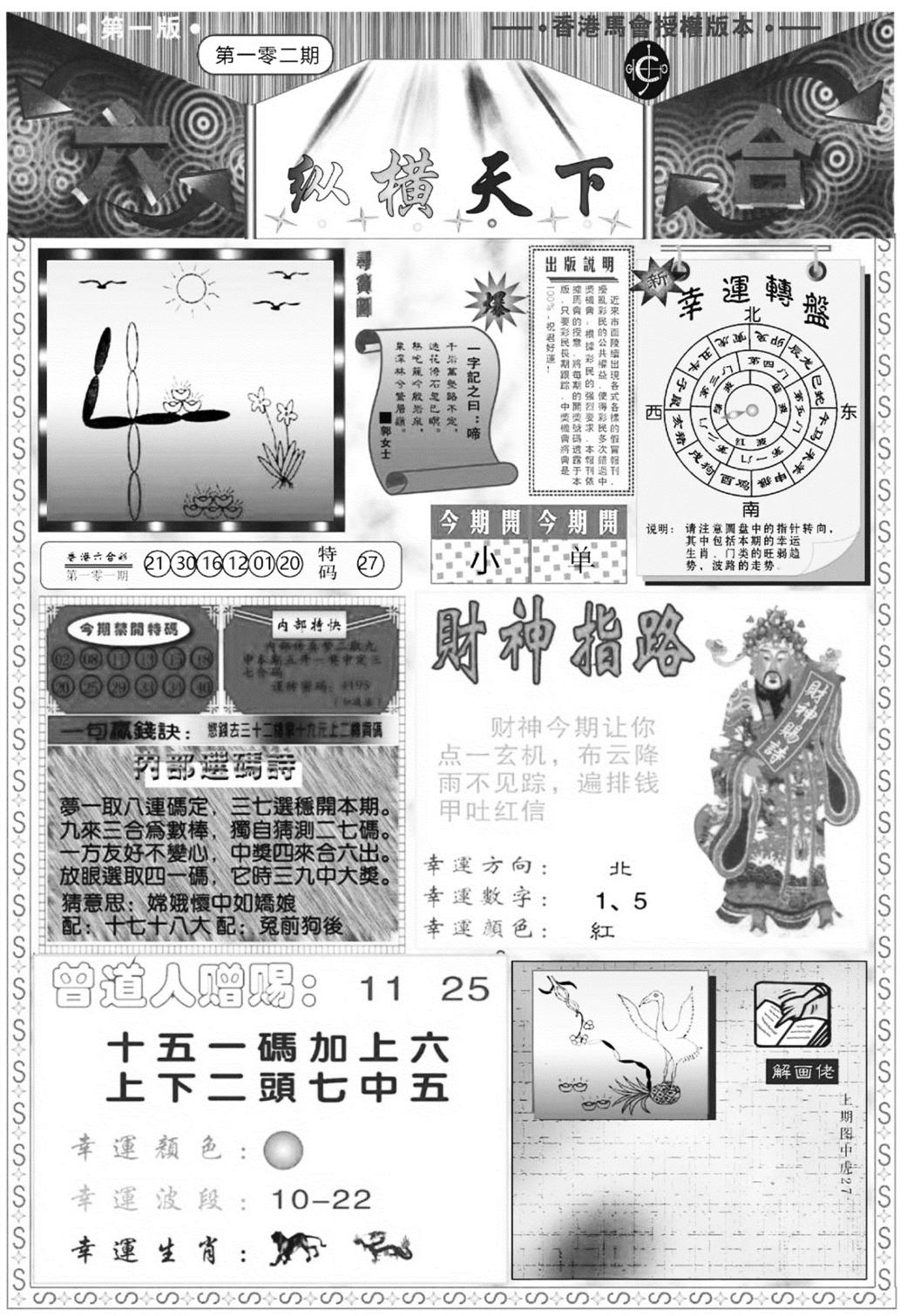 纵横天下A-102