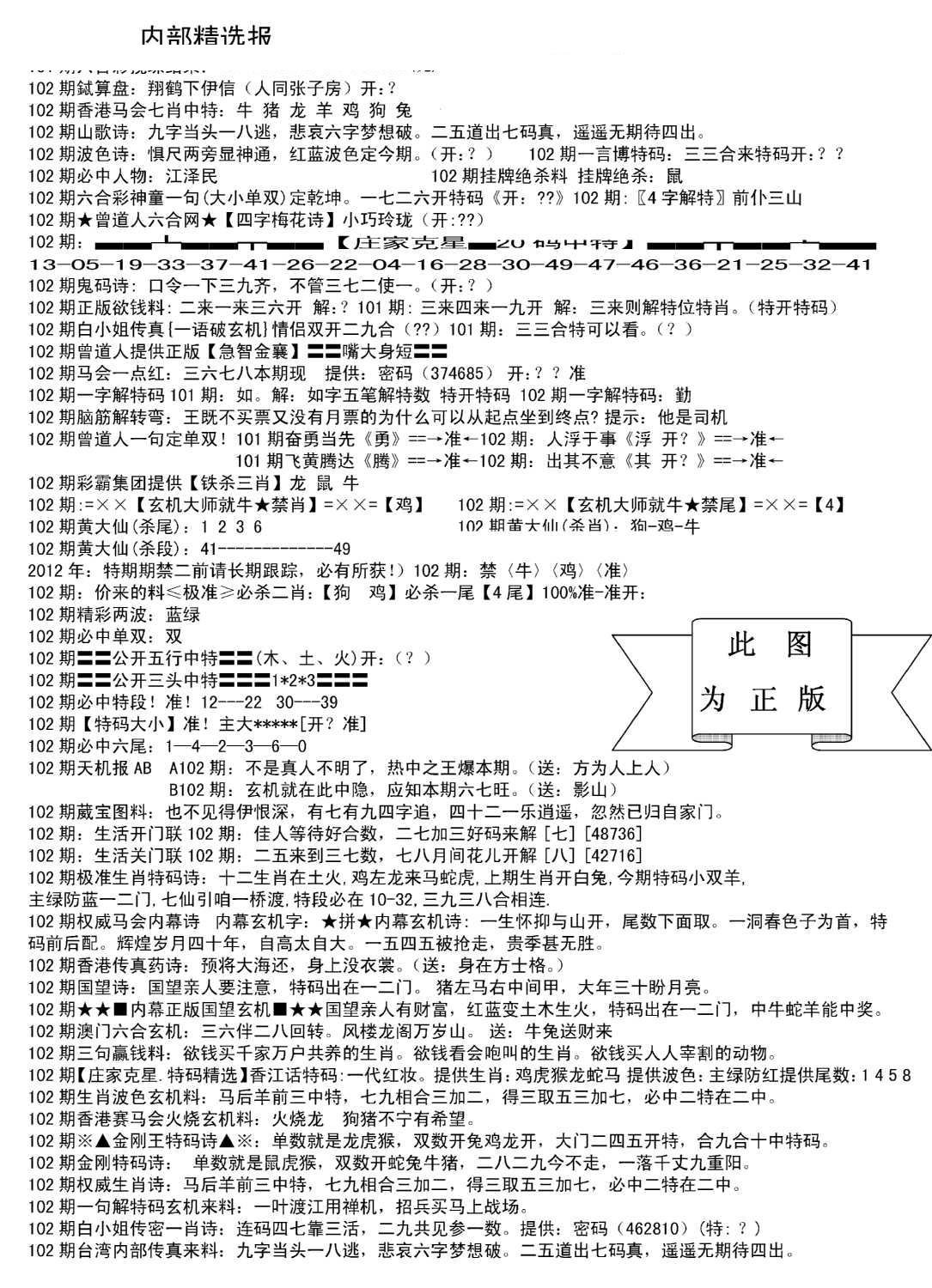 内部综合精选A-102