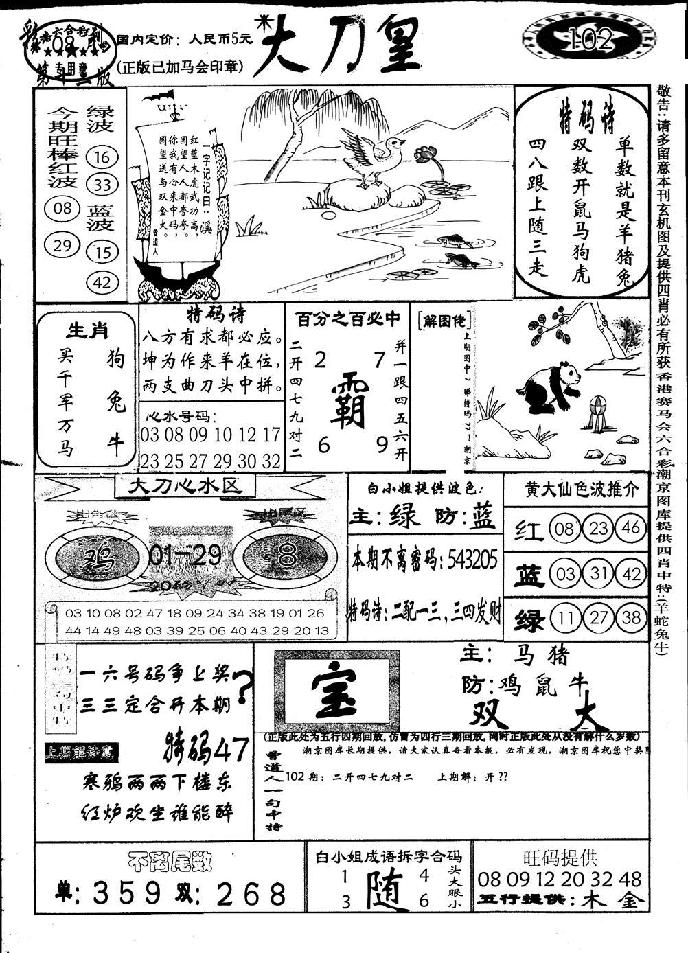 大刀皇(第三版)-102