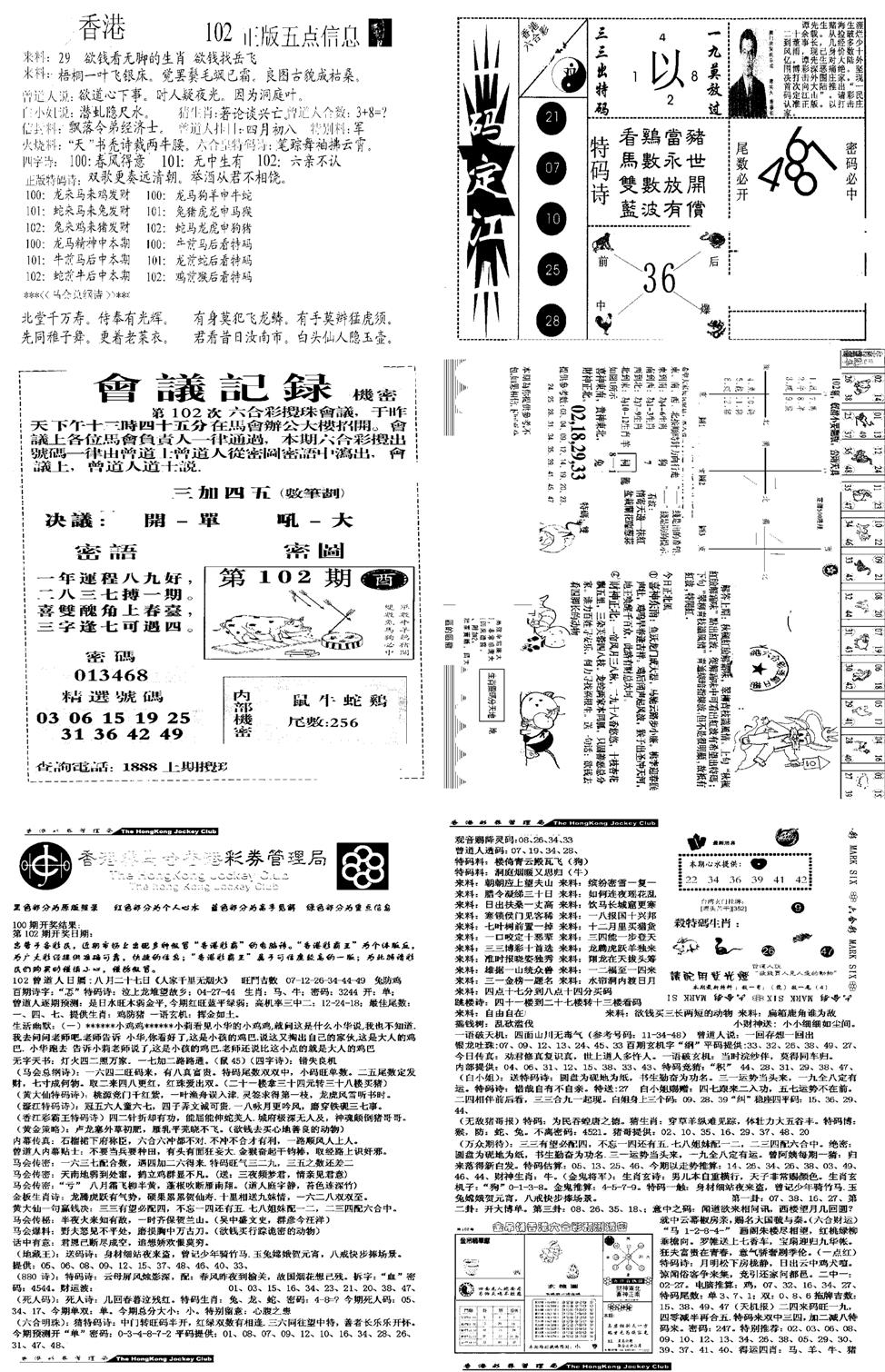 当日报-8-102